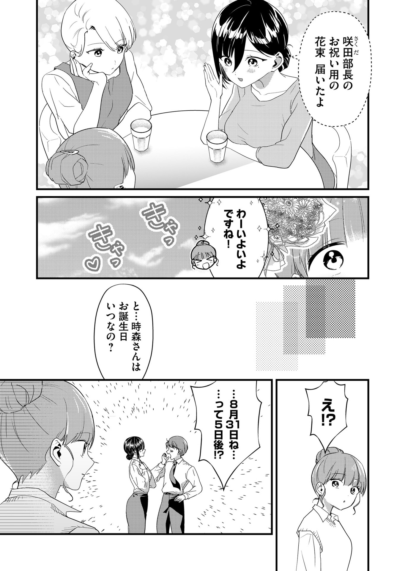 TOKIMORI-SAN GA MUBOUBI DESU!! Chapter 56 page 9 - nihonkuni.com