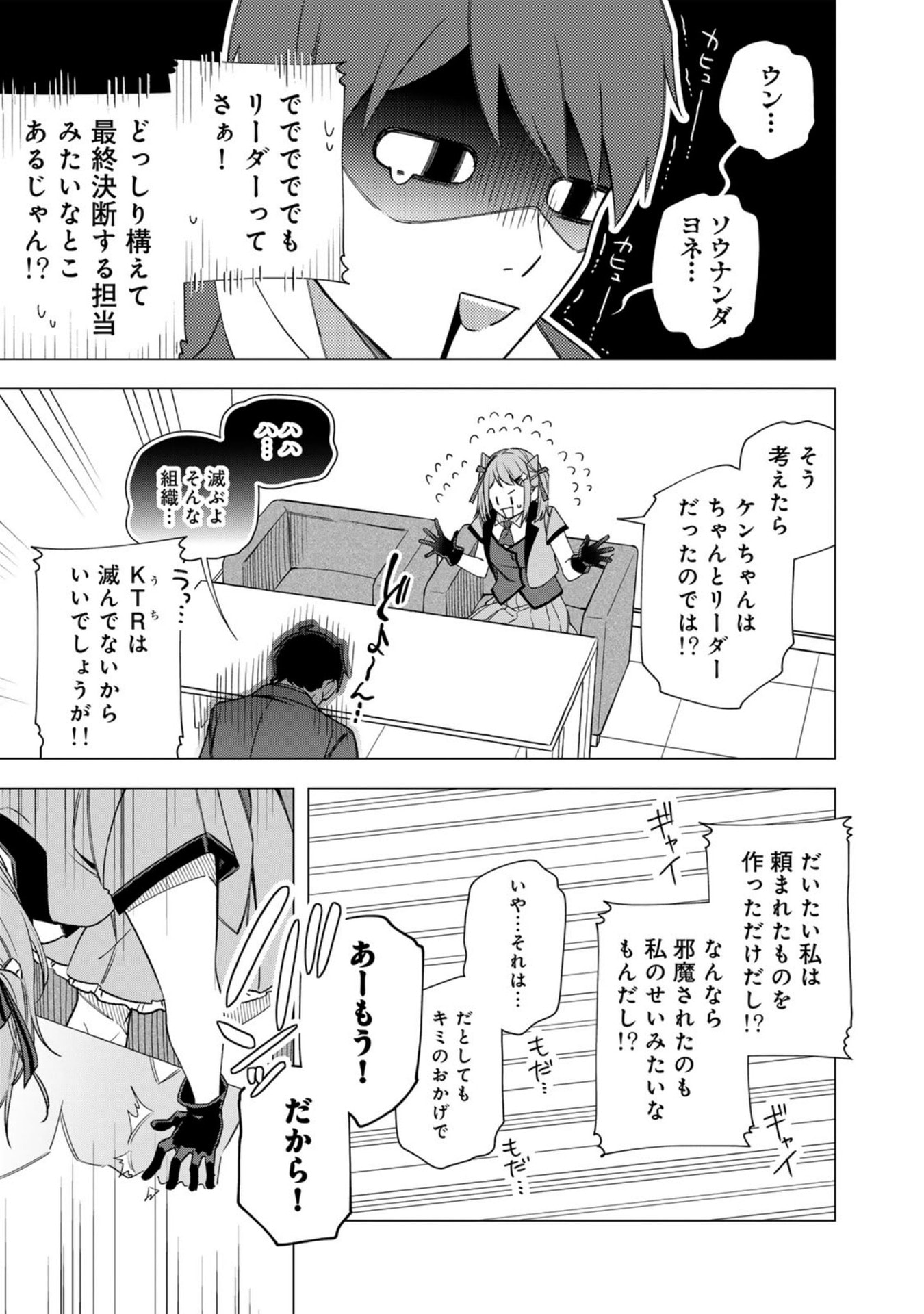 E, SHANAI SYSTEM SUBETE ONE OPE SHITEIRU WATASHI WO KAIKO DESU KA? Chap 34 - Pic 23