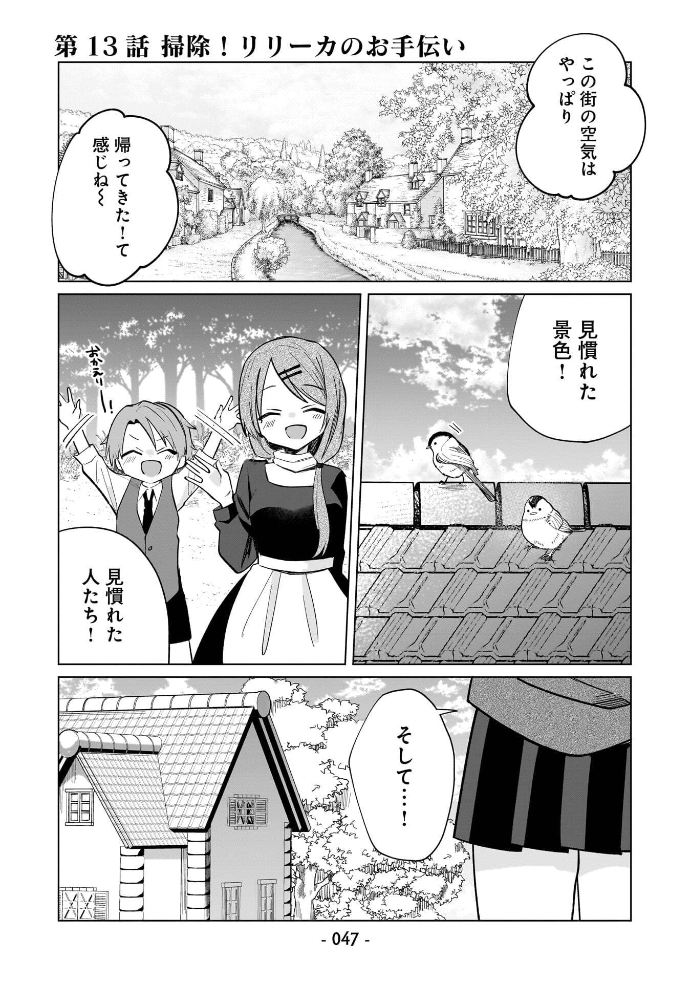 SEKAI ICHI NO MAHOU TSUKAI WA DESHI NI MAKENAI! Chapter 13 page 1 - nihonkuni.com
