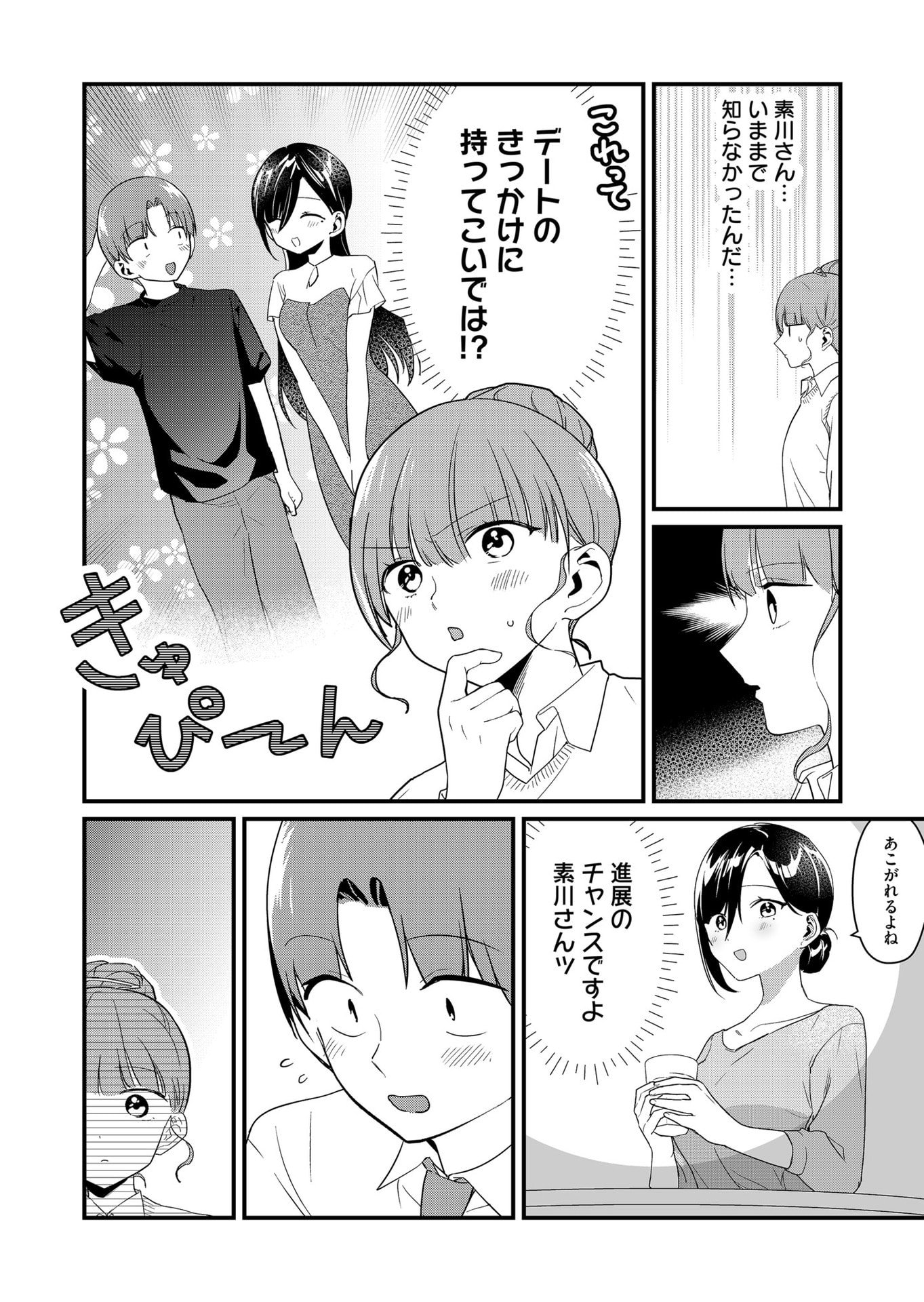 TOKIMORI-SAN GA MUBOUBI DESU!! Chapter 56 page 10 - nihonkuni.com