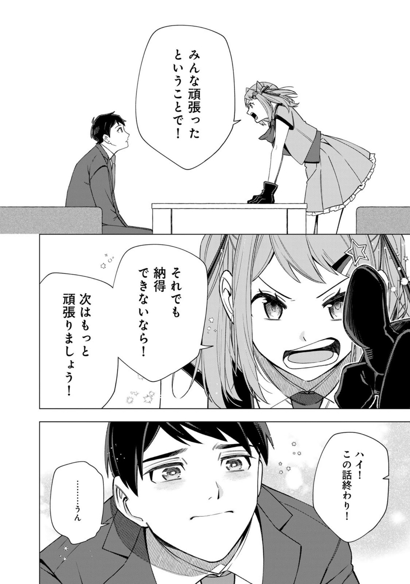 E, SHANAI SYSTEM SUBETE ONE OPE SHITEIRU WATASHI WO KAIKO DESU KA? Chap 34 - Pic 24