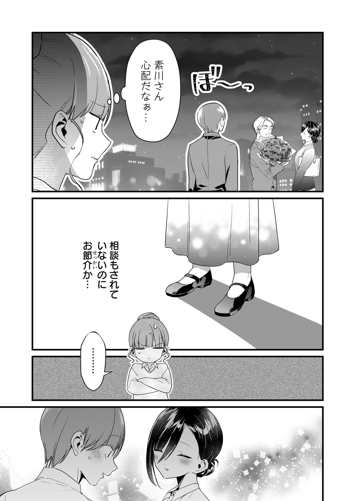 TOKIMORI-SAN GA MUBOUBI DESU!! Chapter 56 page 11 - nihonkuni.com