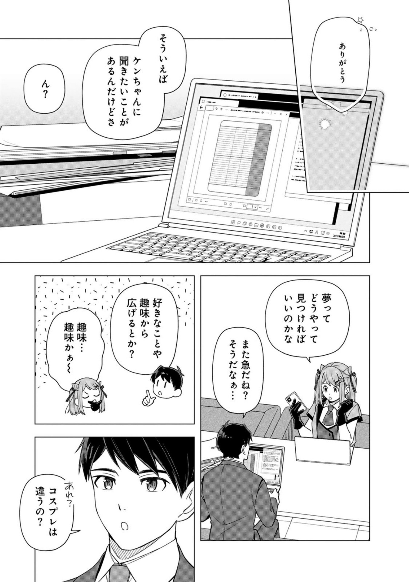 E, SHANAI SYSTEM SUBETE ONE OPE SHITEIRU WATASHI WO KAIKO DESU KA? Chap 34 - Pic 25