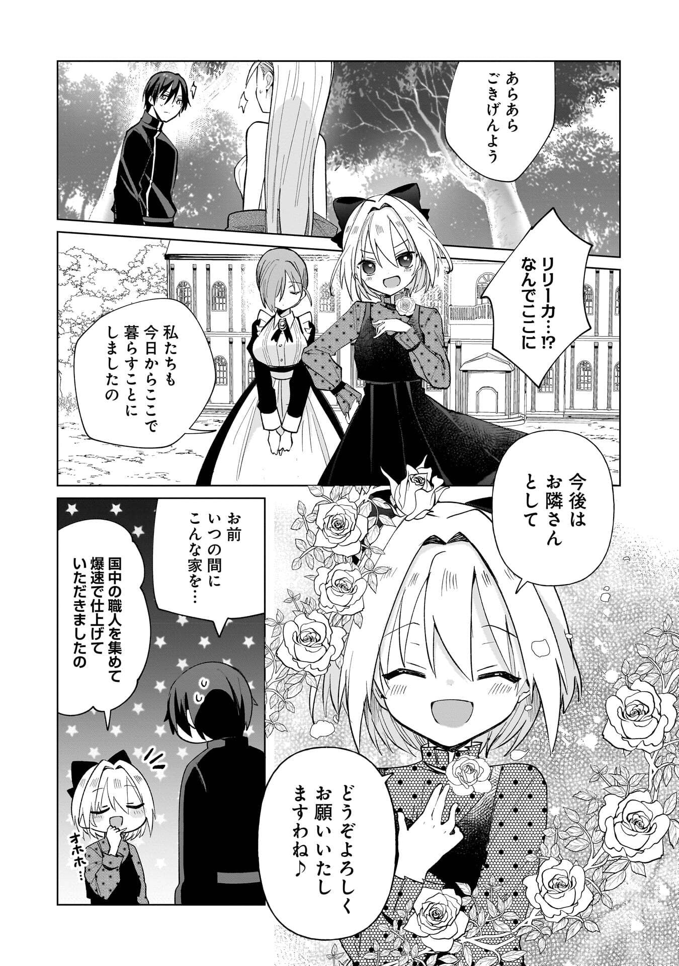 SEKAI ICHI NO MAHOU TSUKAI WA DESHI NI MAKENAI! Chapter 13 page 3 - nihonkuni.com