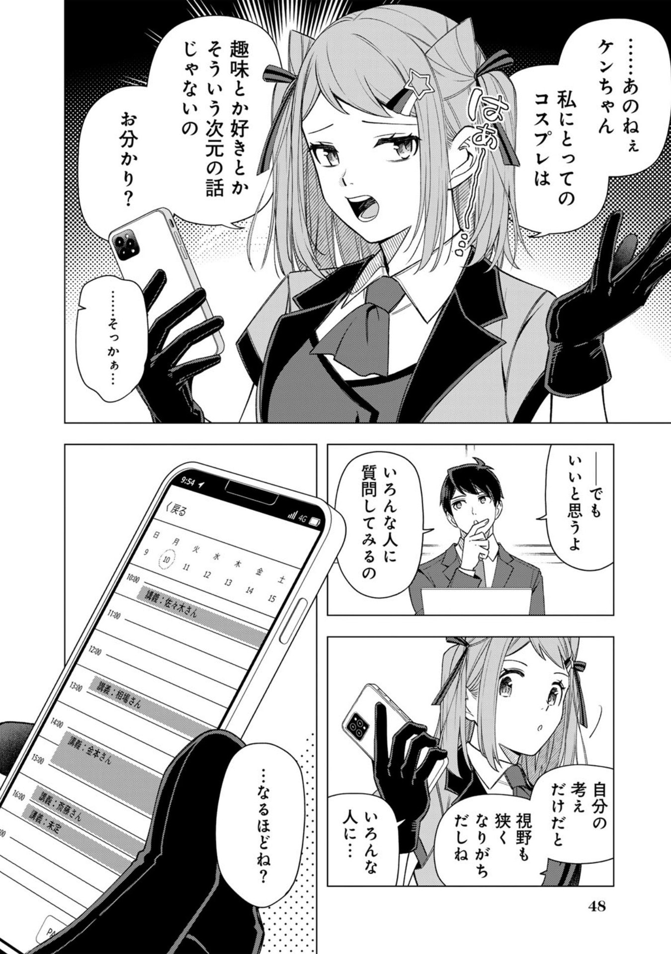 E, SHANAI SYSTEM SUBETE ONE OPE SHITEIRU WATASHI WO KAIKO DESU KA? Chap 34 - Pic 26