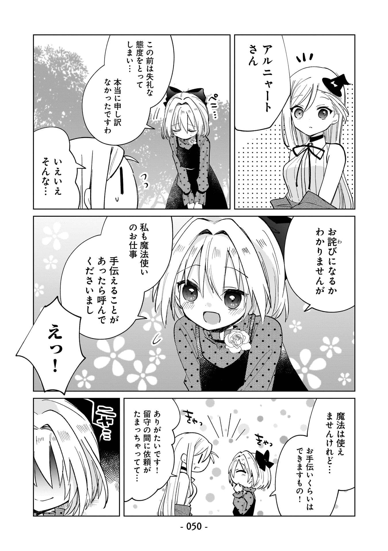 SEKAI ICHI NO MAHOU TSUKAI WA DESHI NI MAKENAI! Chapter 13 page 4 - nihonkuni.com