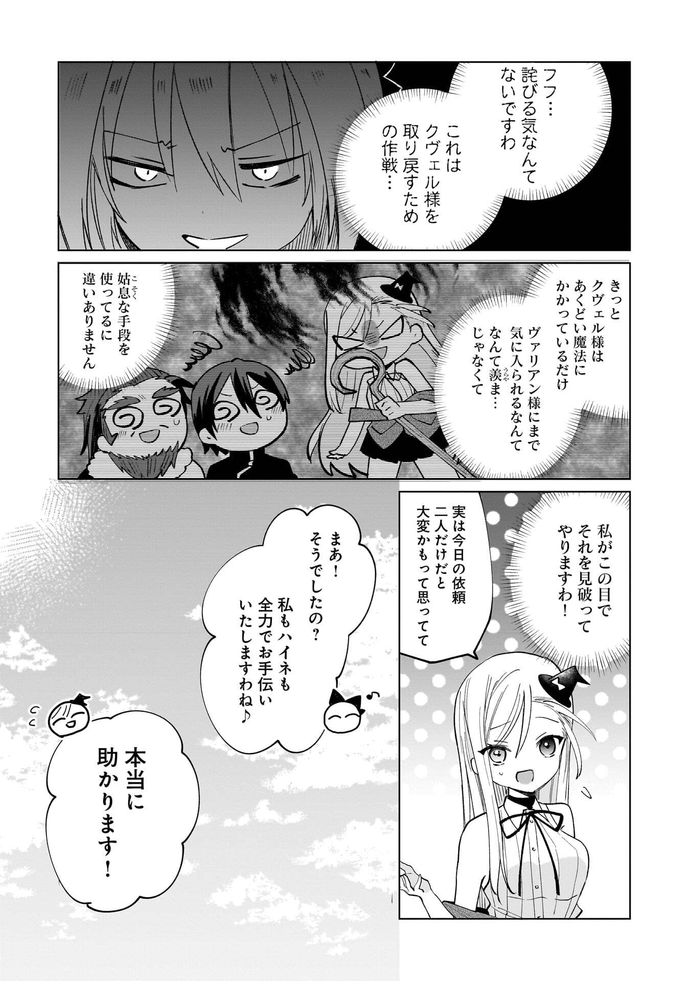 SEKAI ICHI NO MAHOU TSUKAI WA DESHI NI MAKENAI! Chapter 13 page 5 - nihonkuni.com