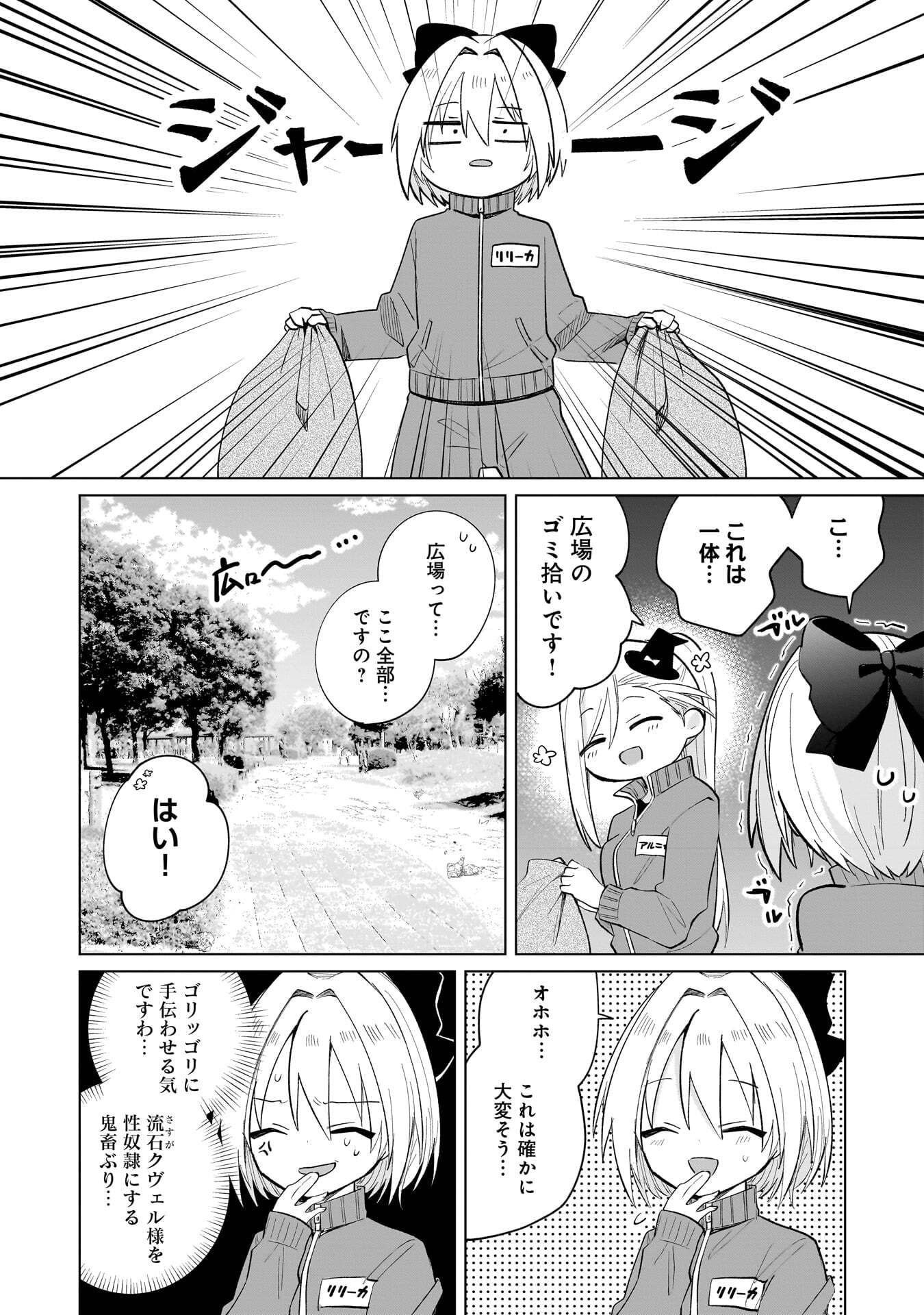 SEKAI ICHI NO MAHOU TSUKAI WA DESHI NI MAKENAI! Chapter 13 page 6 - nihonkuni.com