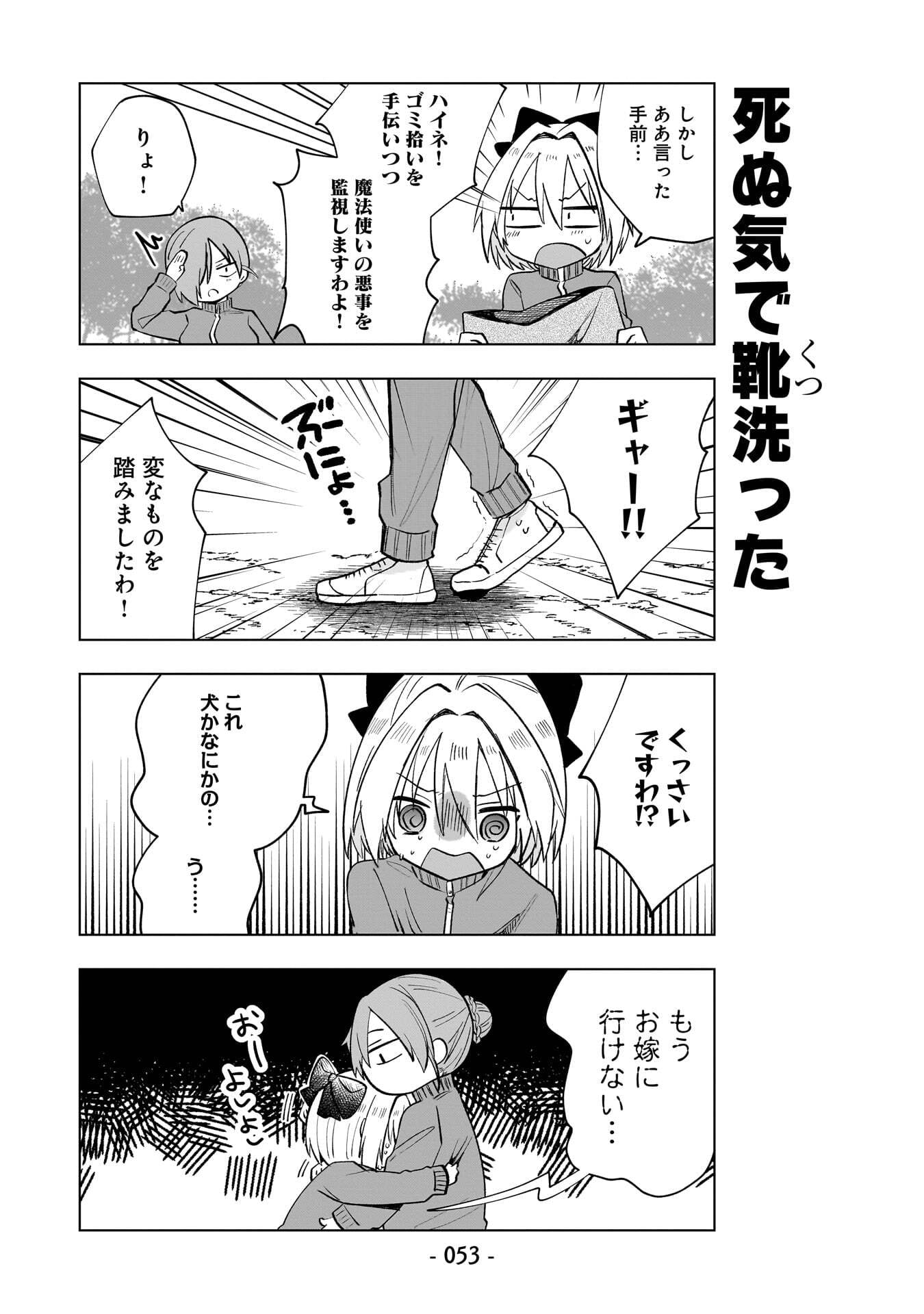 SEKAI ICHI NO MAHOU TSUKAI WA DESHI NI MAKENAI! Chapter 13 page 7 - nihonkuni.com