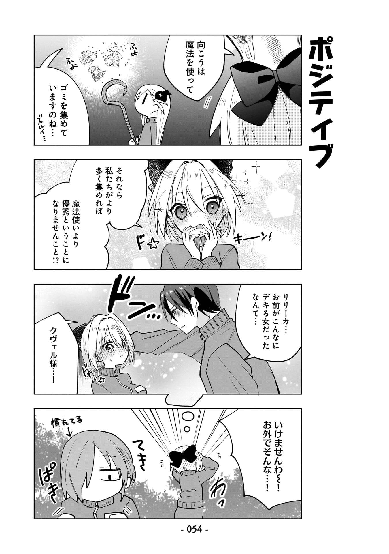 SEKAI ICHI NO MAHOU TSUKAI WA DESHI NI MAKENAI! Chapter 13 page 8 - nihonkuni.com