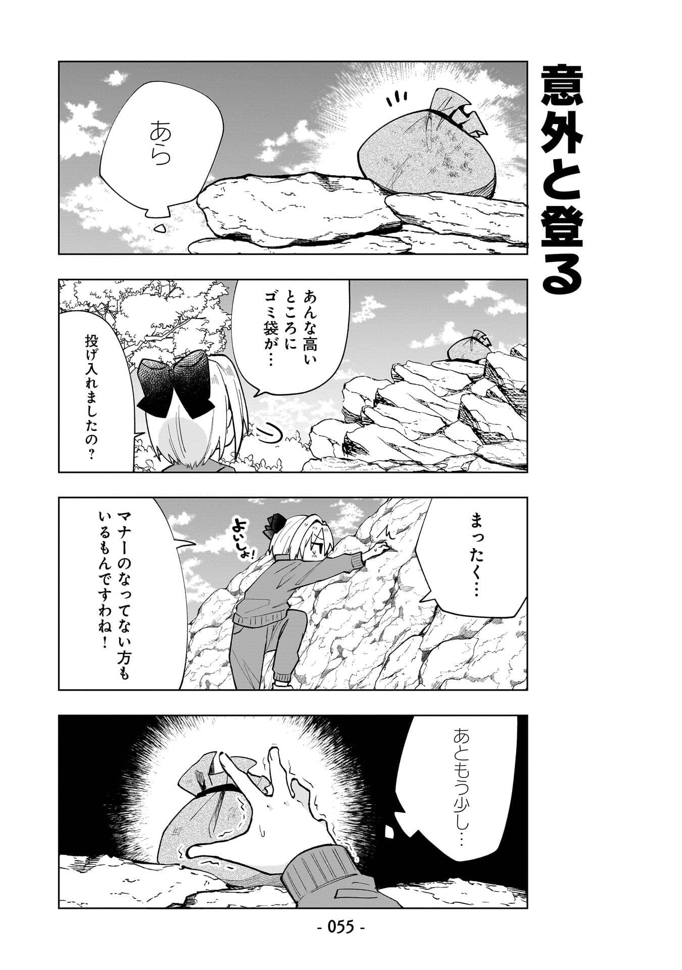 SEKAI ICHI NO MAHOU TSUKAI WA DESHI NI MAKENAI! Chapter 13 page 9 - nihonkuni.com