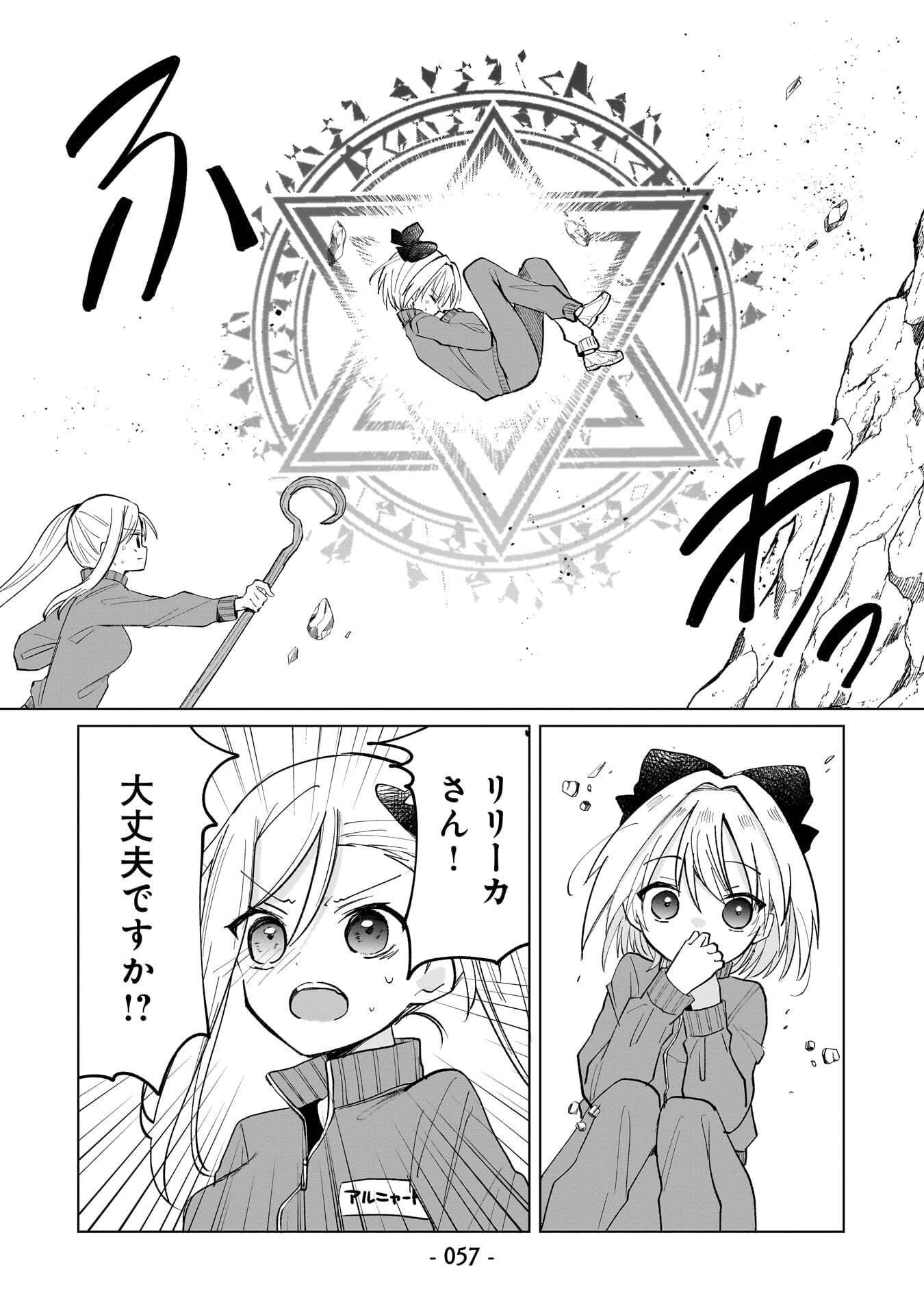 SEKAI ICHI NO MAHOU TSUKAI WA DESHI NI MAKENAI! Chapter 13 page 11 - nihonkuni.com