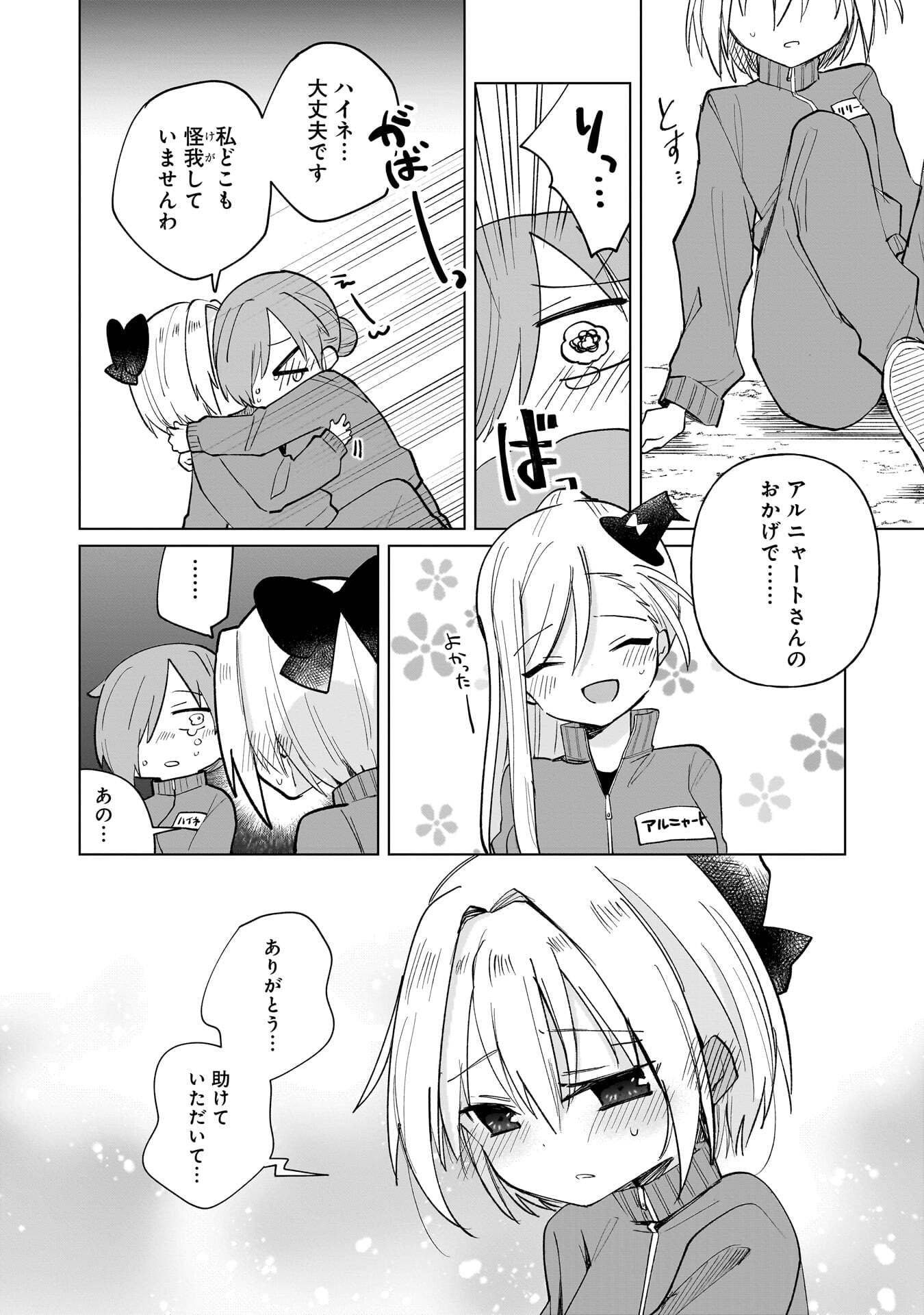 SEKAI ICHI NO MAHOU TSUKAI WA DESHI NI MAKENAI! Chapter 13 page 12 - nihonkuni.com