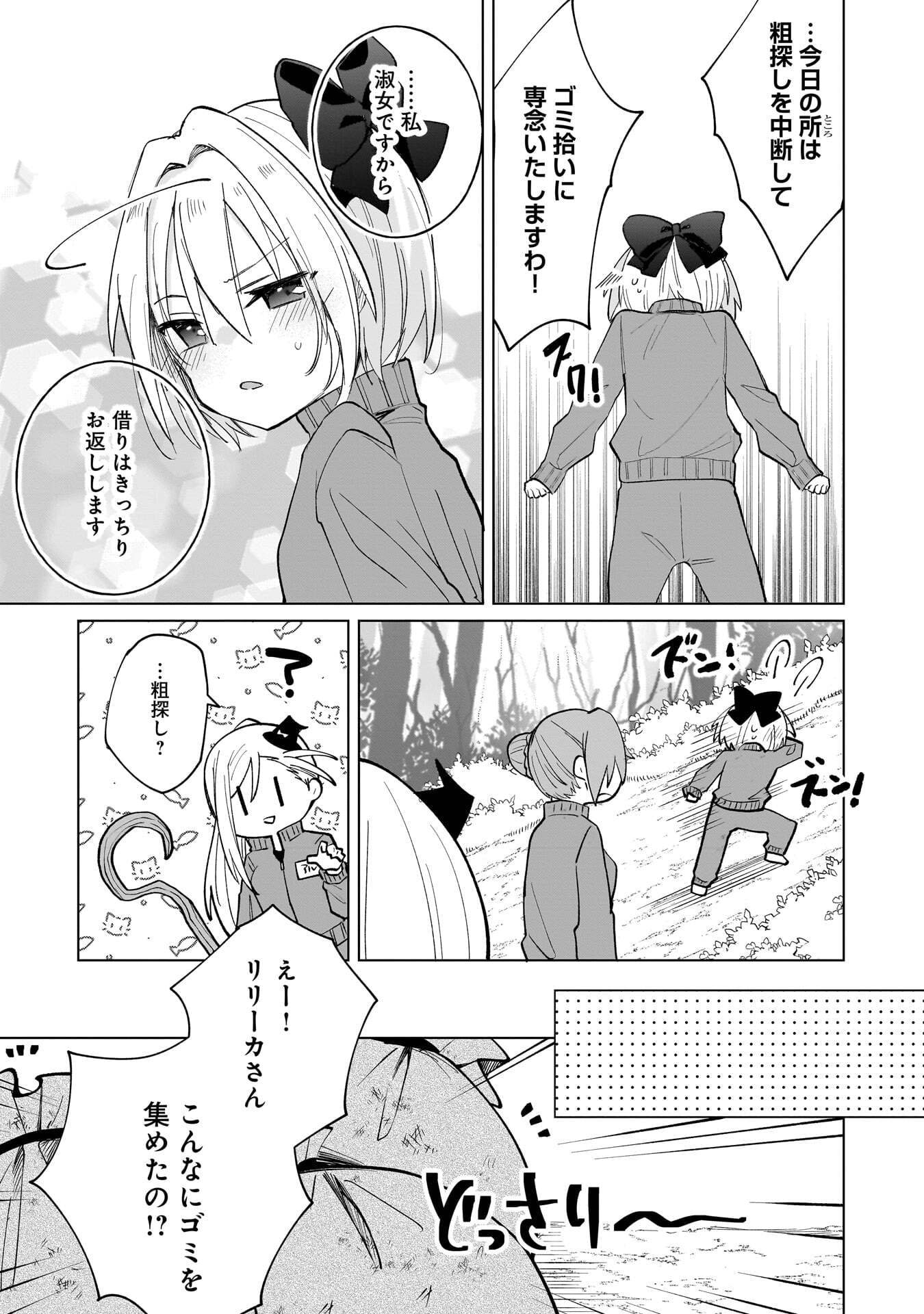 SEKAI ICHI NO MAHOU TSUKAI WA DESHI NI MAKENAI! Chapter 13 page 13 - nihonkuni.com
