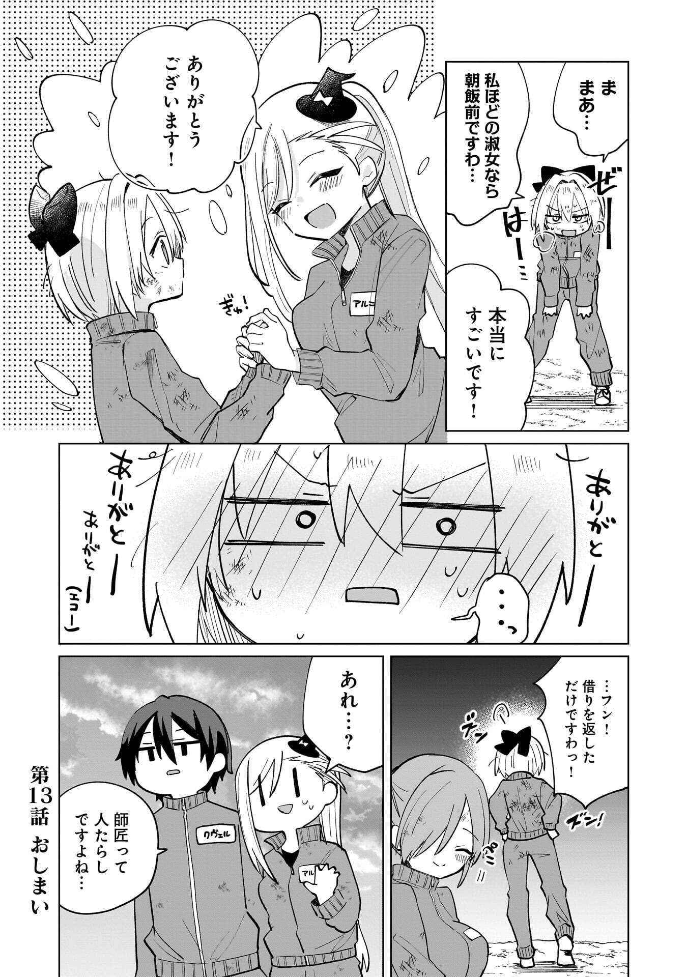 SEKAI ICHI NO MAHOU TSUKAI WA DESHI NI MAKENAI! Chapter 13 page 14 - nihonkuni.com