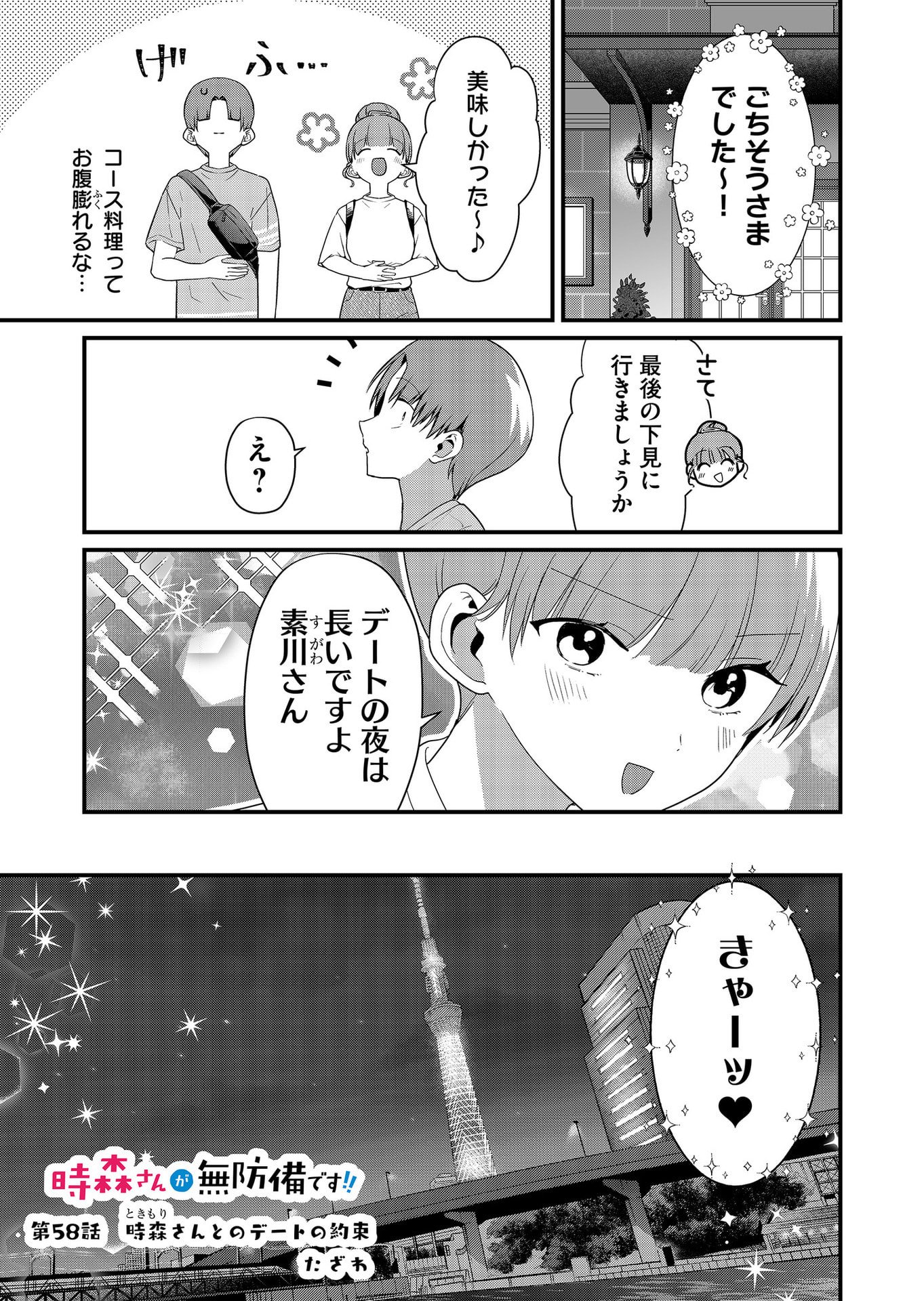 TOKIMORI-SAN GA MUBOUBI DESU!! Chapter 58 page 1 - nihonkuni.com