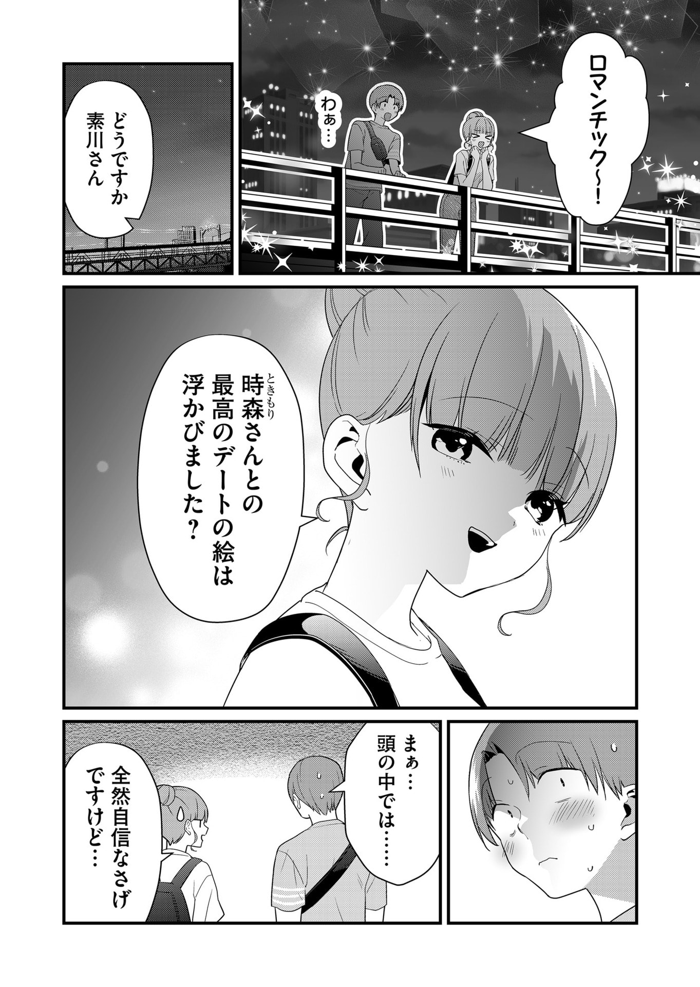 TOKIMORI-SAN GA MUBOUBI DESU!! Chapter 58 page 2 - nihonkuni.com