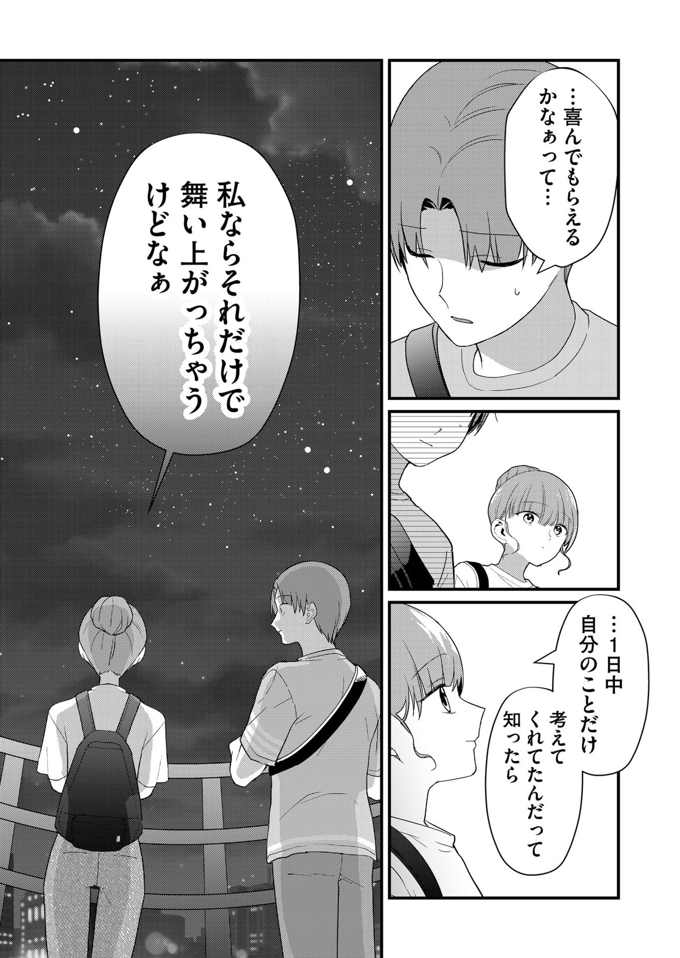 TOKIMORI-SAN GA MUBOUBI DESU!! Chapter 58 page 3 - nihonkuni.com