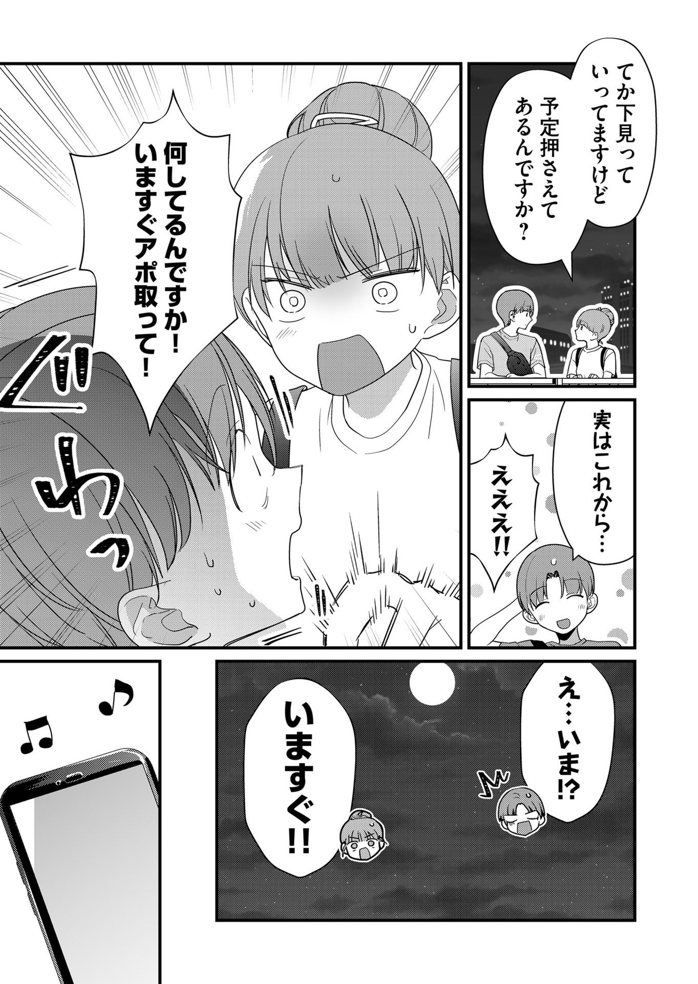 TOKIMORI-SAN GA MUBOUBI DESU!! Chapter 58 page 5 - nihonkuni.com