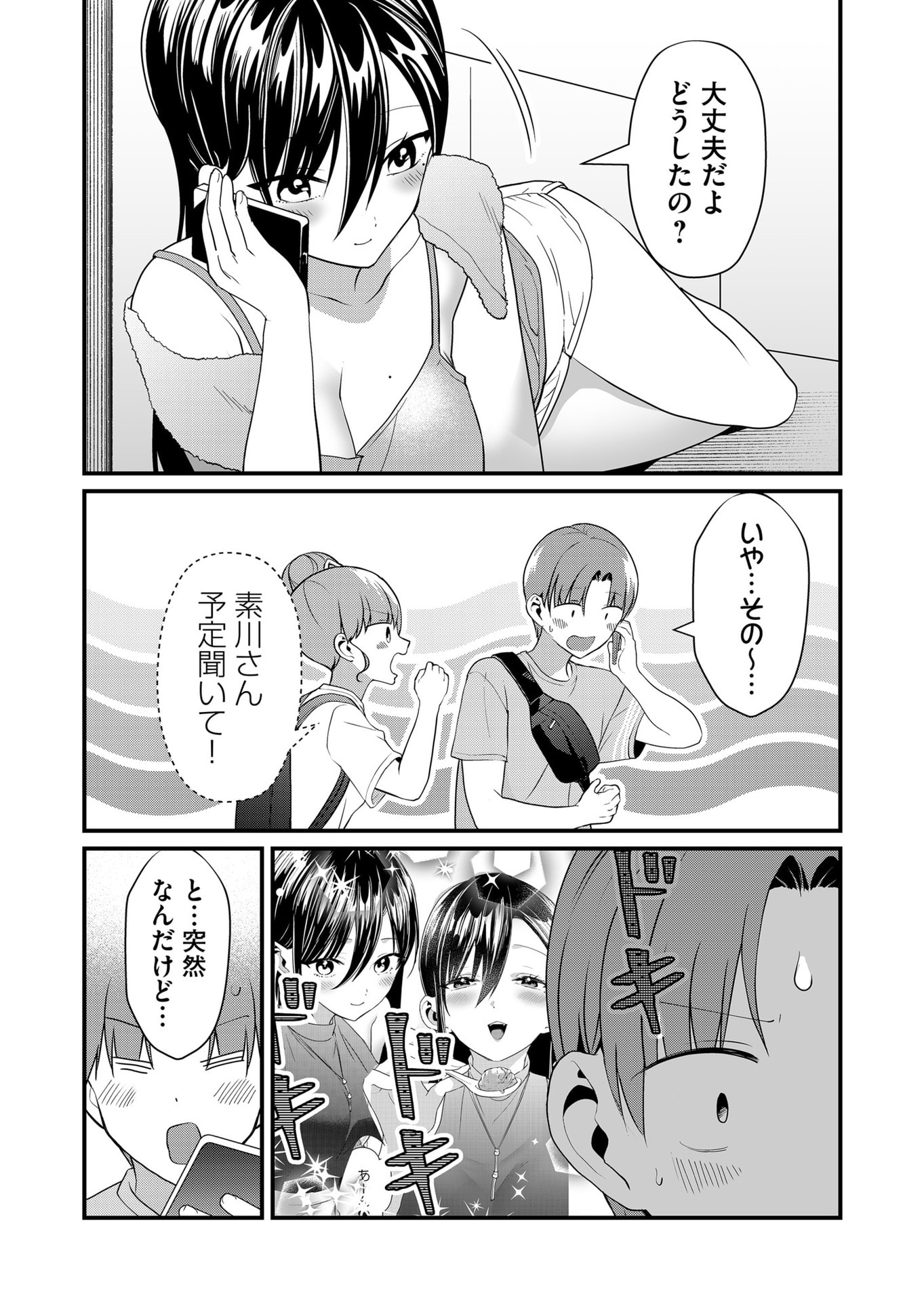 TOKIMORI-SAN GA MUBOUBI DESU!! Chapter 58 page 7 - nihonkuni.com