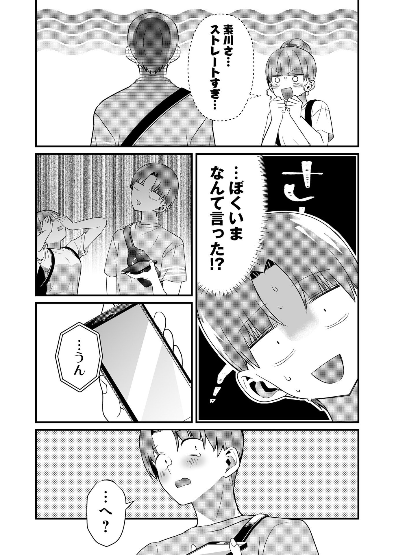 TOKIMORI-SAN GA MUBOUBI DESU!! Chapter 58 page 9 - nihonkuni.com