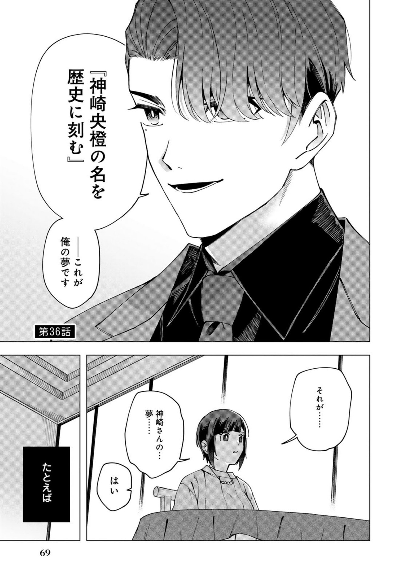E, SHANAI SYSTEM SUBETE ONE OPE SHITEIRU WATASHI WO KAIKO DESU KA? Chap 36 - Pic 1