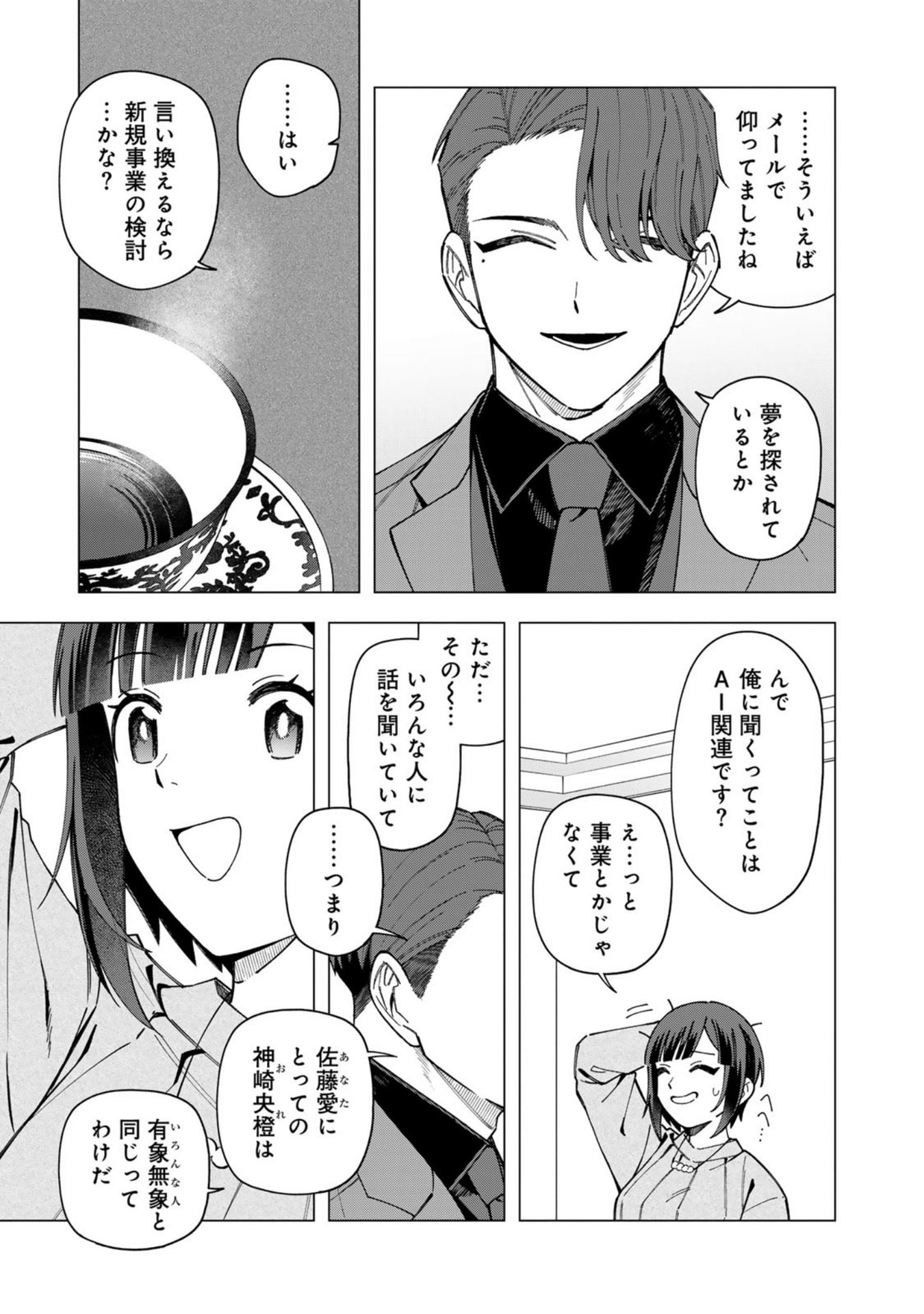 E, SHANAI SYSTEM SUBETE ONE OPE SHITEIRU WATASHI WO KAIKO DESU KA? Chap 36 - Pic 3