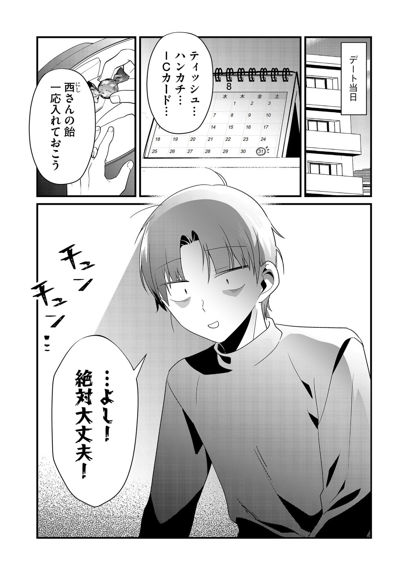 TOKIMORI-SAN GA MUBOUBI DESU!! Chapter 58 page 12 - nihonkuni.com