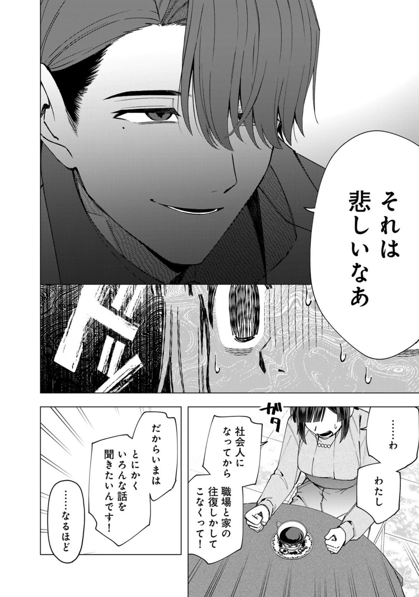 E, SHANAI SYSTEM SUBETE ONE OPE SHITEIRU WATASHI WO KAIKO DESU KA? Chap 36 - Pic 4