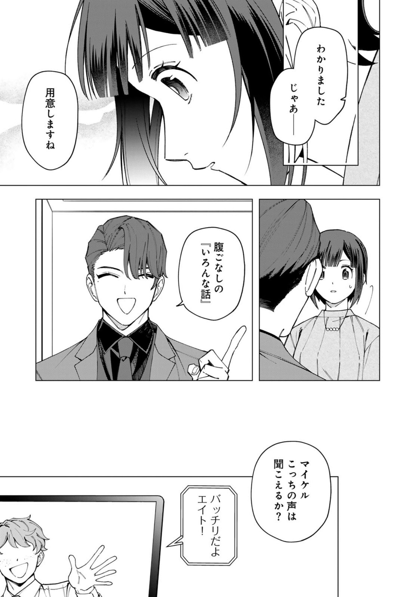 E, SHANAI SYSTEM SUBETE ONE OPE SHITEIRU WATASHI WO KAIKO DESU KA? Chap 36 - Pic 5