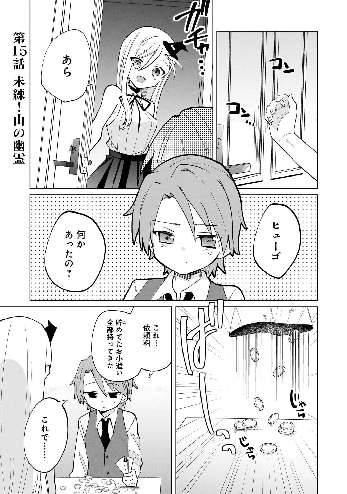 SEKAI ICHI NO MAHOU TSUKAI WA DESHI NI MAKENAI! Chapter 15 page 1 - nihonkuni.com