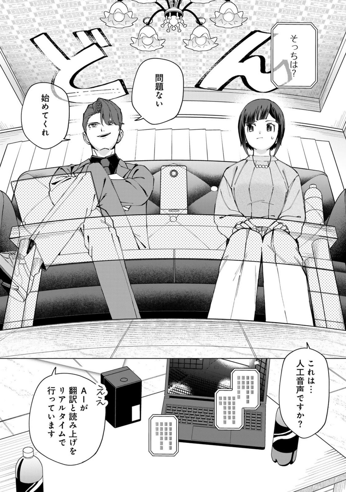 E, SHANAI SYSTEM SUBETE ONE OPE SHITEIRU WATASHI WO KAIKO DESU KA? Chap 36 - Pic 6