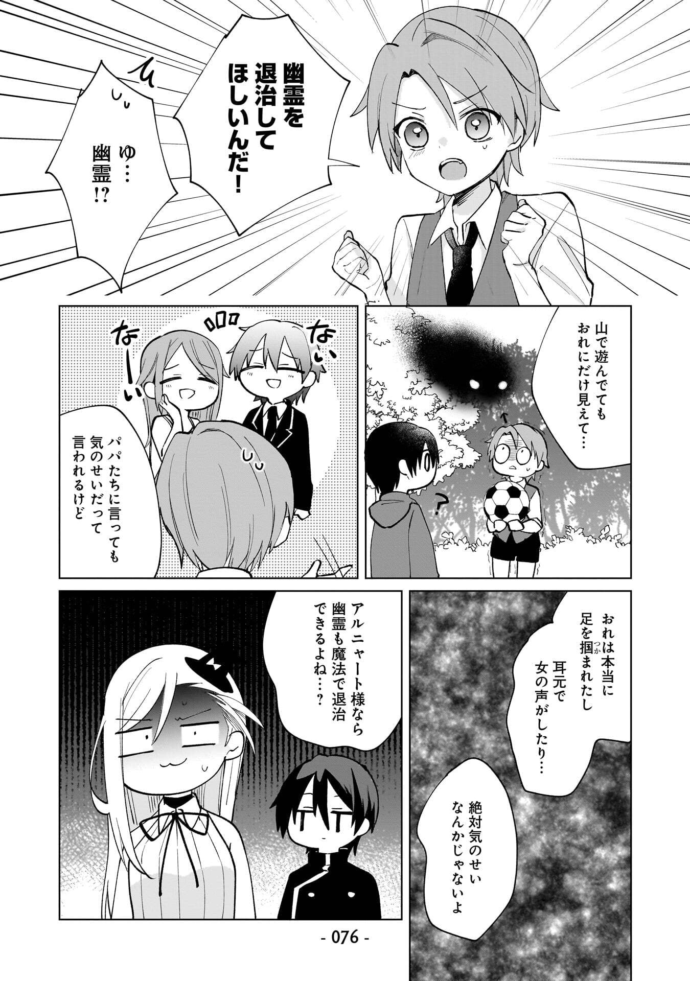 SEKAI ICHI NO MAHOU TSUKAI WA DESHI NI MAKENAI! Chapter 15 page 2 - nihonkuni.com