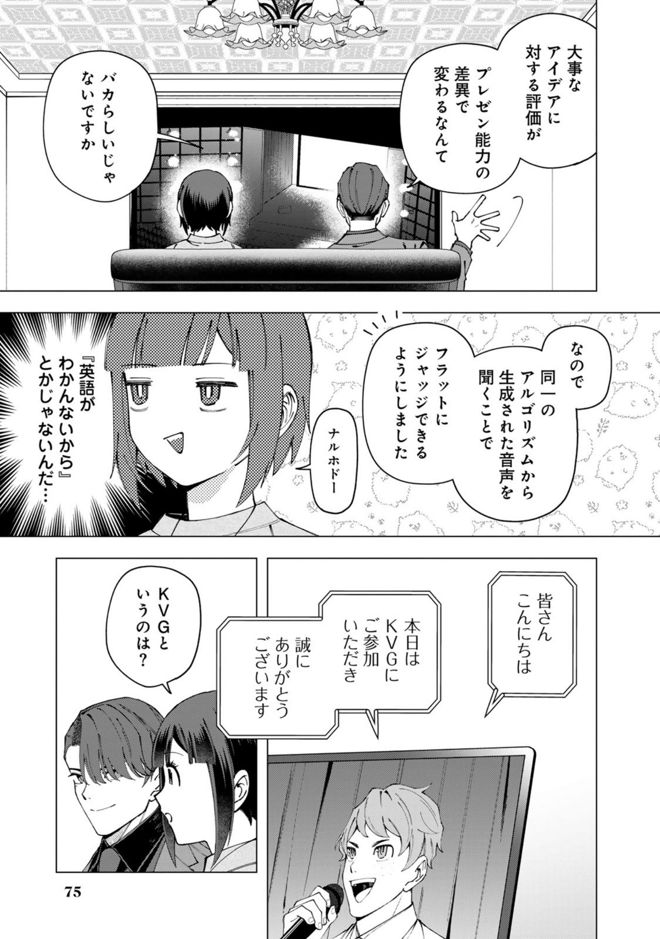 E, SHANAI SYSTEM SUBETE ONE OPE SHITEIRU WATASHI WO KAIKO DESU KA? Chap 36 - Pic 7