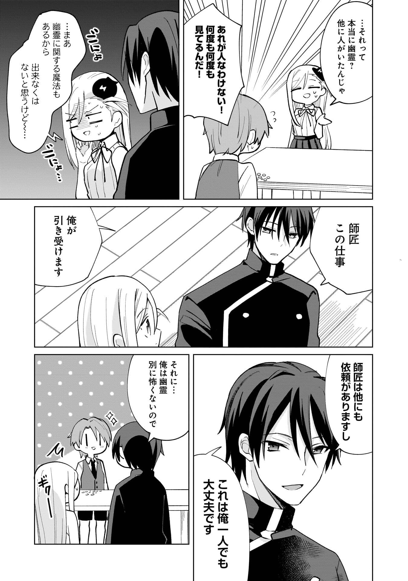 SEKAI ICHI NO MAHOU TSUKAI WA DESHI NI MAKENAI! Chapter 15 page 3 - nihonkuni.com
