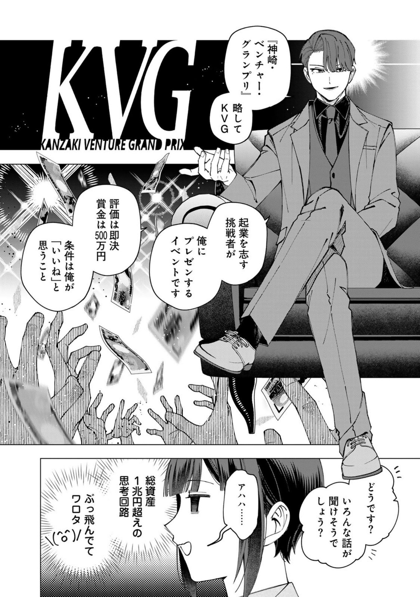E, SHANAI SYSTEM SUBETE ONE OPE SHITEIRU WATASHI WO KAIKO DESU KA? Chap 36 - Pic 8