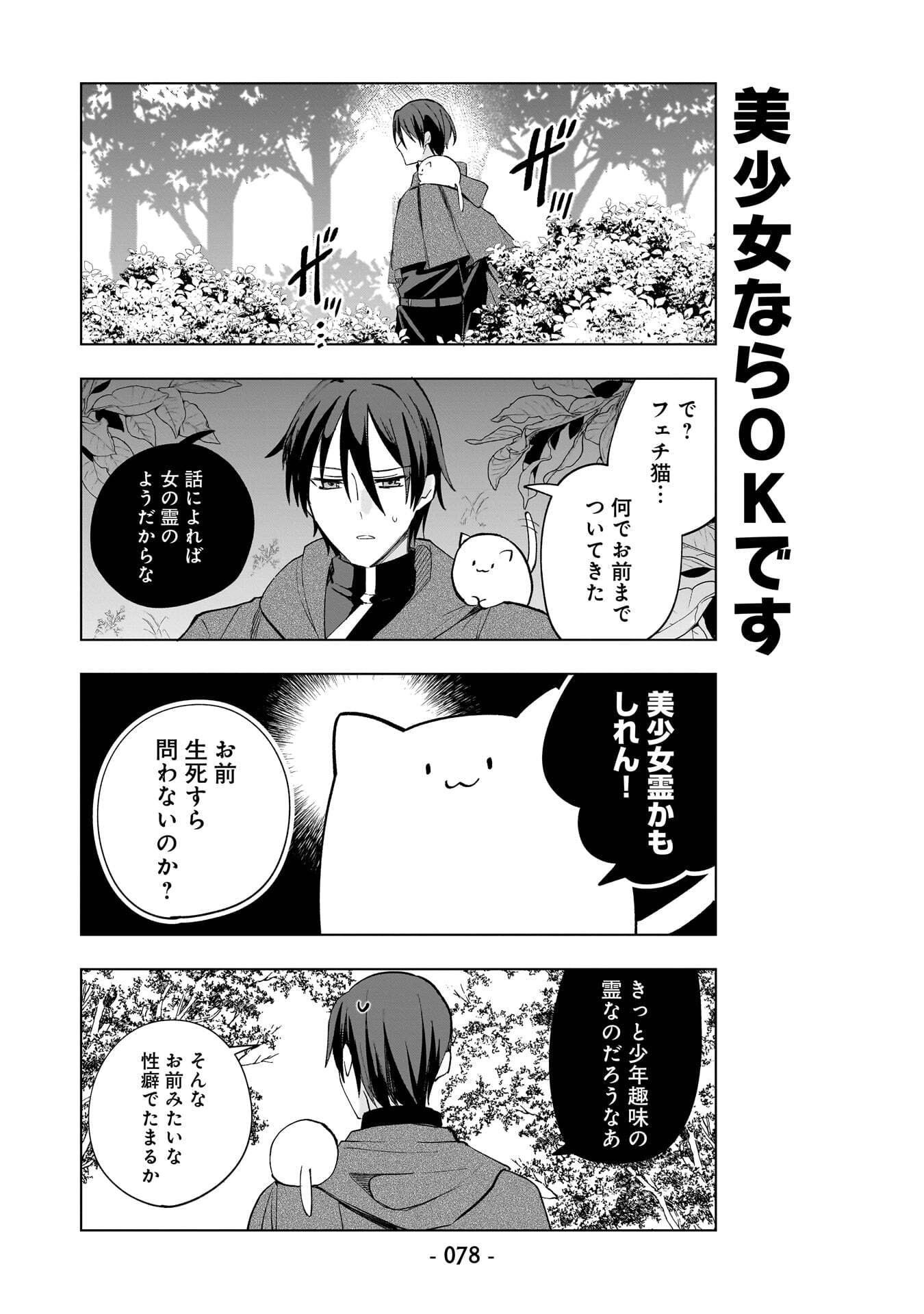 SEKAI ICHI NO MAHOU TSUKAI WA DESHI NI MAKENAI! Chapter 15 page 4 - nihonkuni.com