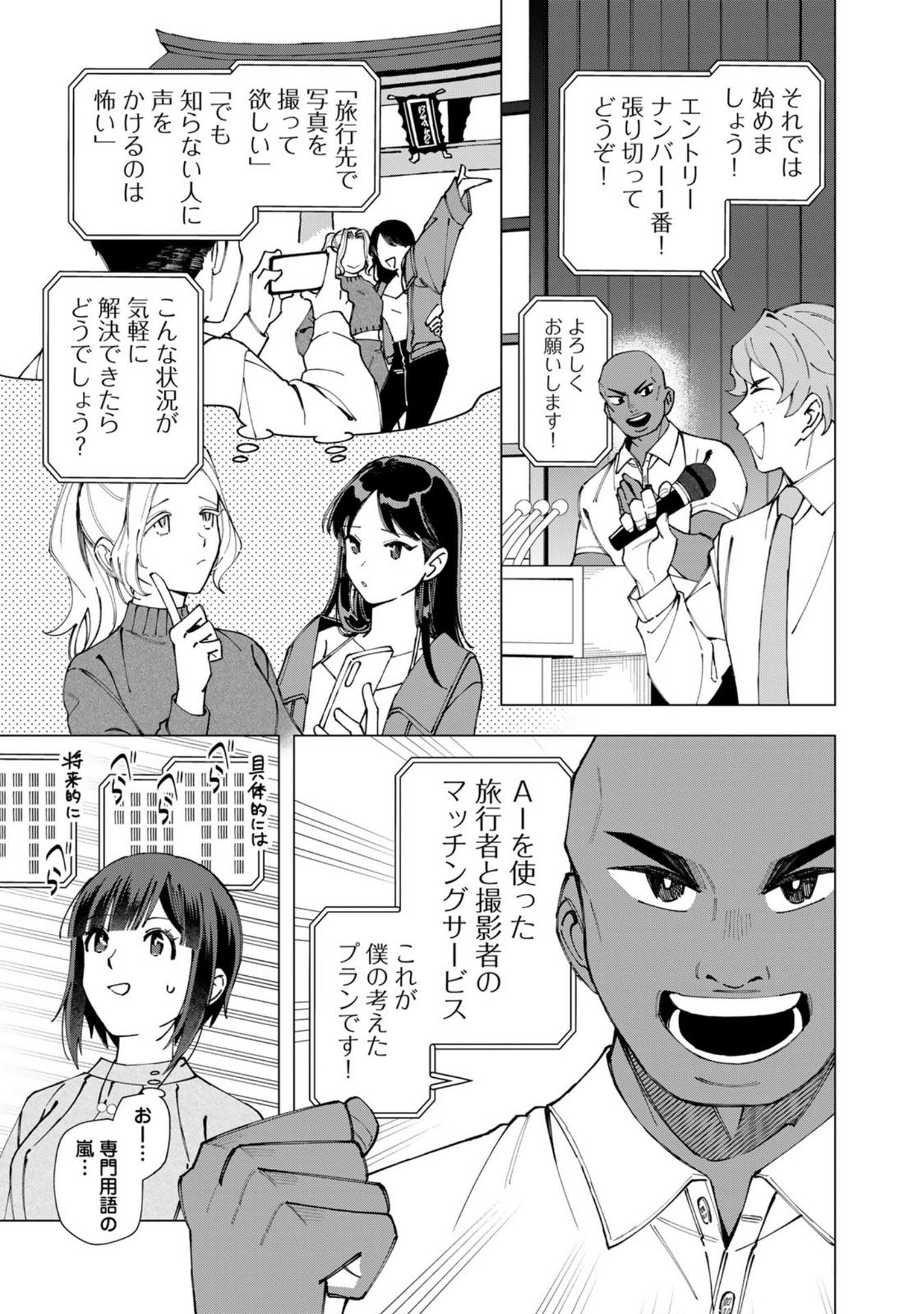 E, SHANAI SYSTEM SUBETE ONE OPE SHITEIRU WATASHI WO KAIKO DESU KA? Chap 36 - Pic 9