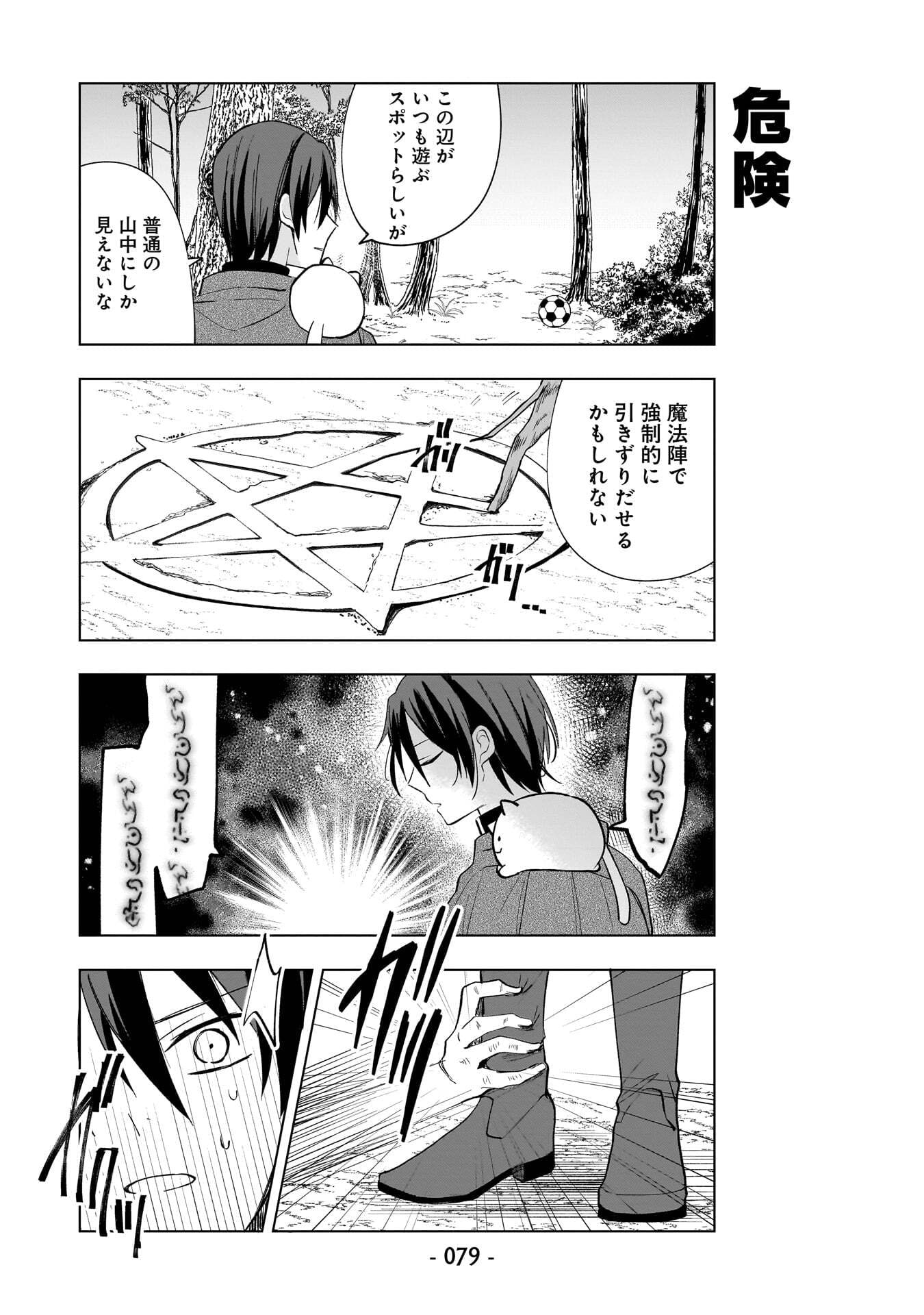 SEKAI ICHI NO MAHOU TSUKAI WA DESHI NI MAKENAI! Chapter 15 page 5 - nihonkuni.com