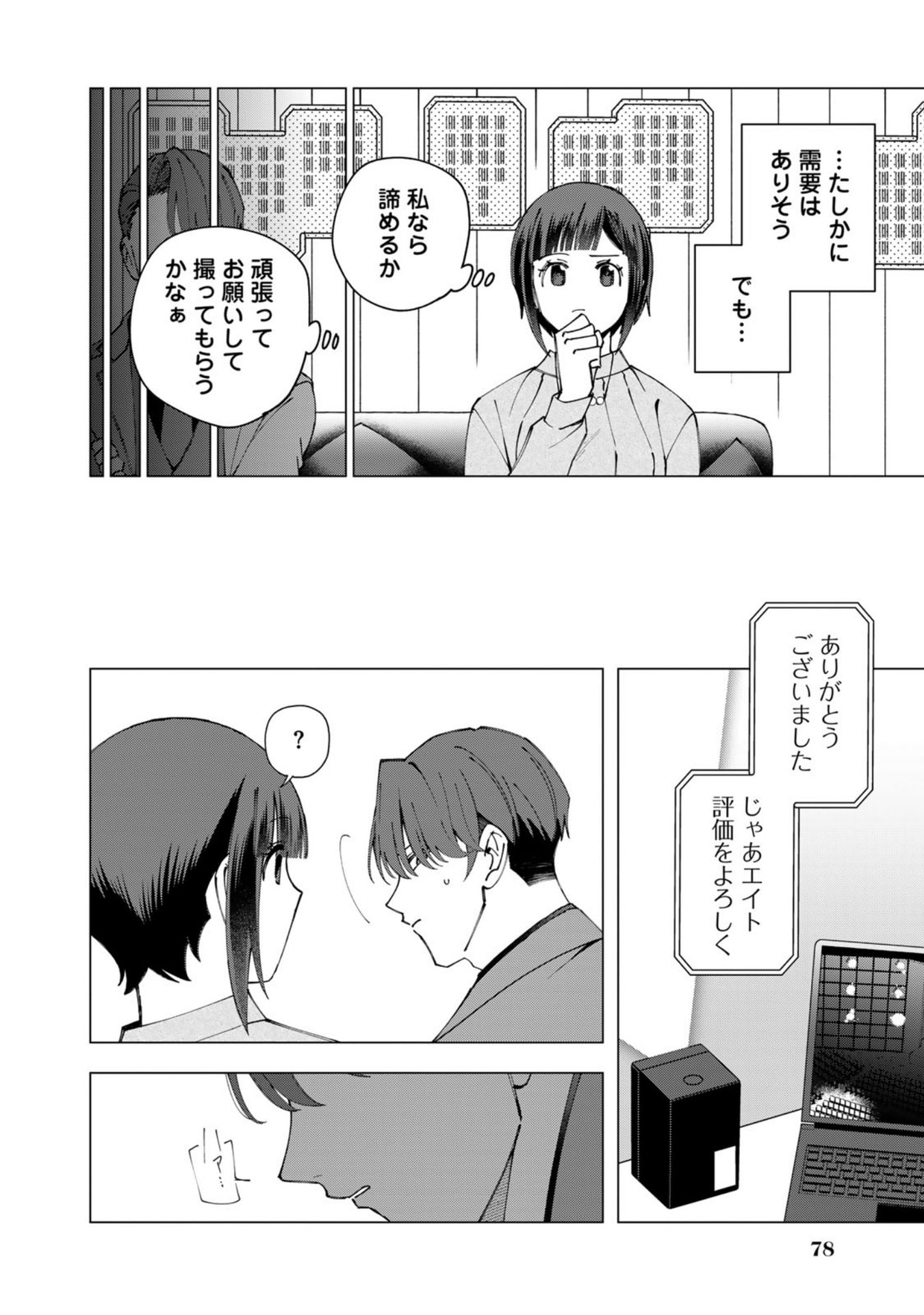 E, SHANAI SYSTEM SUBETE ONE OPE SHITEIRU WATASHI WO KAIKO DESU KA? Chap 36 - Pic 10