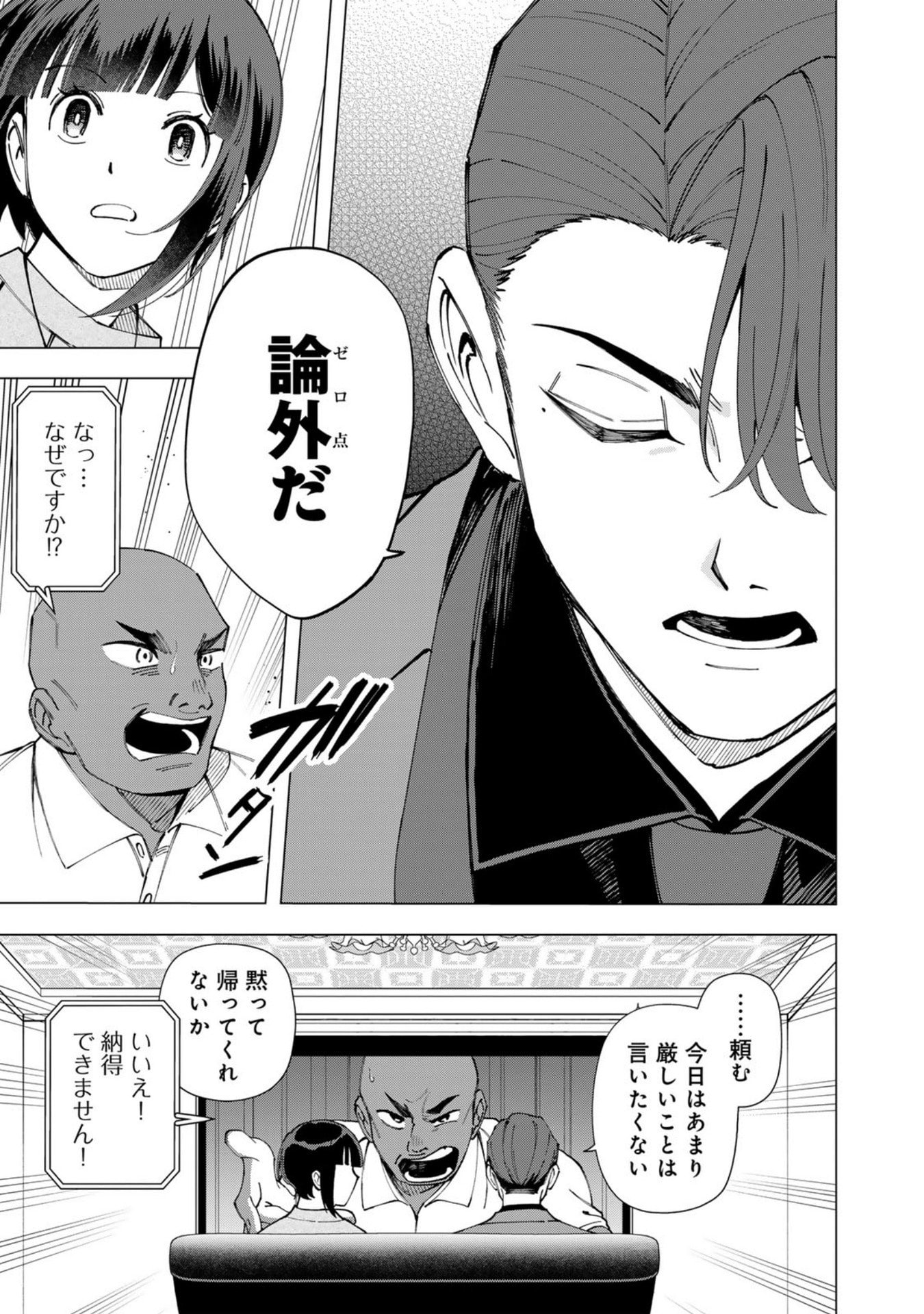 E, SHANAI SYSTEM SUBETE ONE OPE SHITEIRU WATASHI WO KAIKO DESU KA? Chap 36 - Pic 11