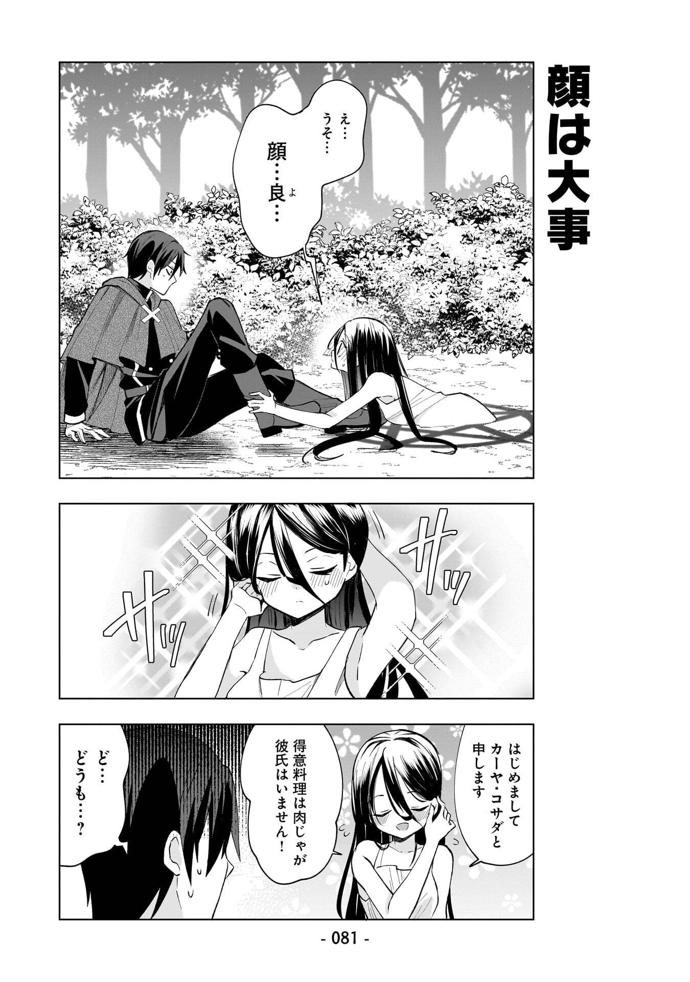 SEKAI ICHI NO MAHOU TSUKAI WA DESHI NI MAKENAI! Chapter 15 page 7 - nihonkuni.com