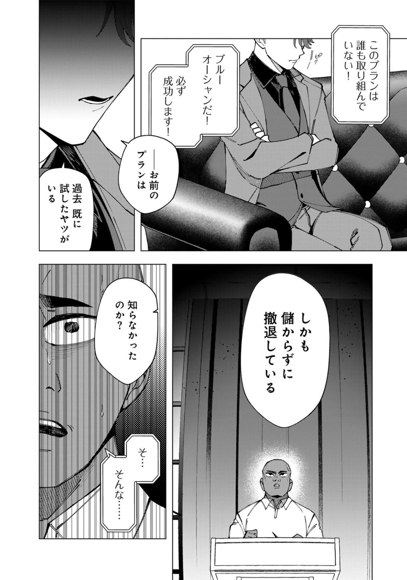 E, SHANAI SYSTEM SUBETE ONE OPE SHITEIRU WATASHI WO KAIKO DESU KA? Chap 36 - Pic 12