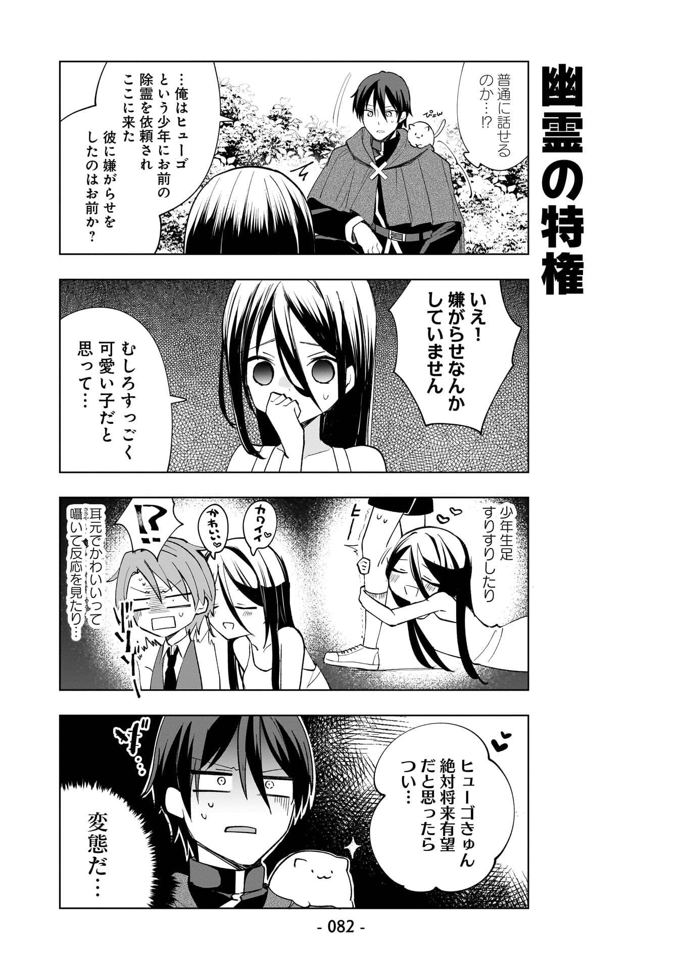 SEKAI ICHI NO MAHOU TSUKAI WA DESHI NI MAKENAI! Chapter 15 page 8 - nihonkuni.com