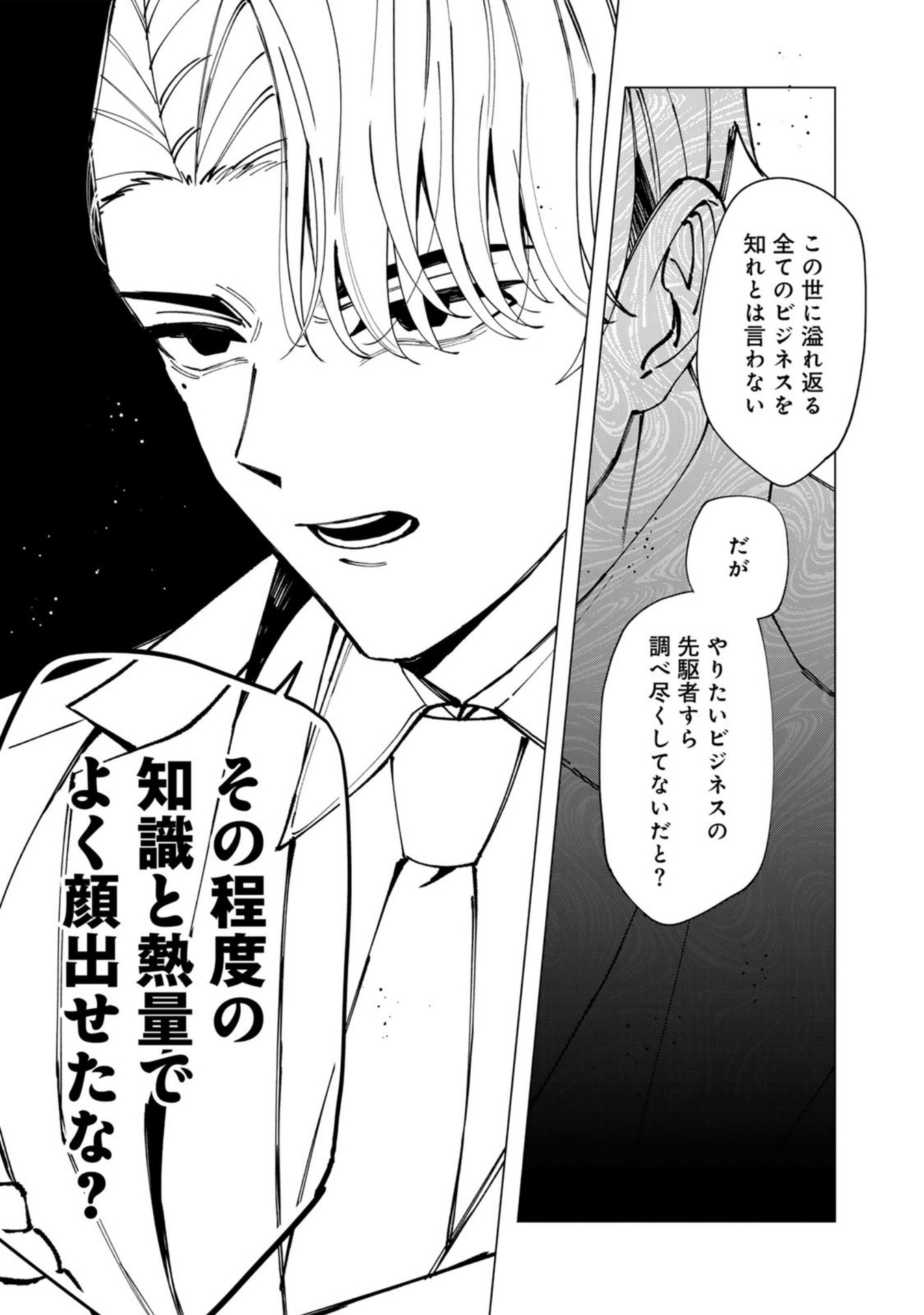 E, SHANAI SYSTEM SUBETE ONE OPE SHITEIRU WATASHI WO KAIKO DESU KA? Chap 36 - Pic 13