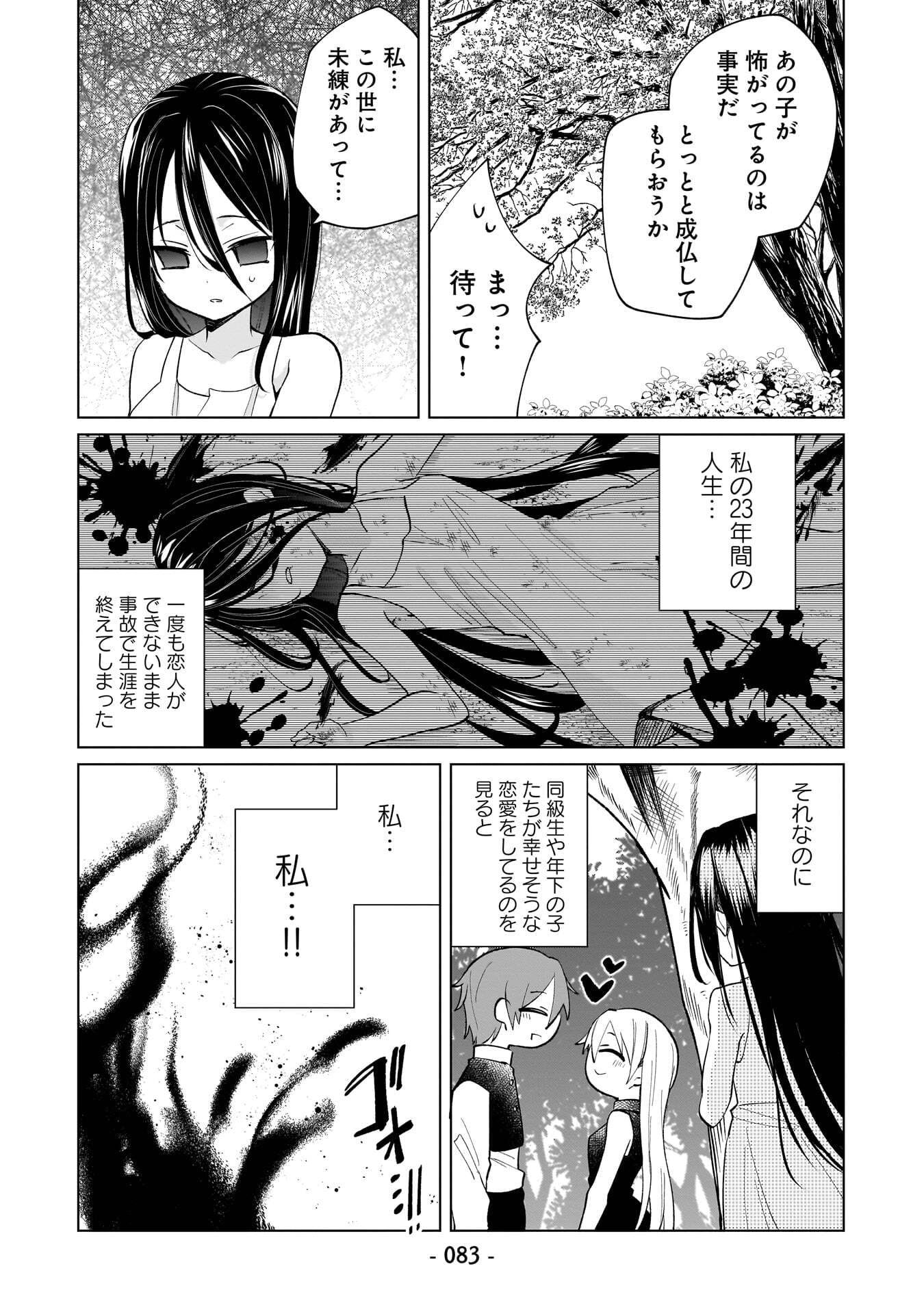 SEKAI ICHI NO MAHOU TSUKAI WA DESHI NI MAKENAI! Chapter 15 page 9 - nihonkuni.com