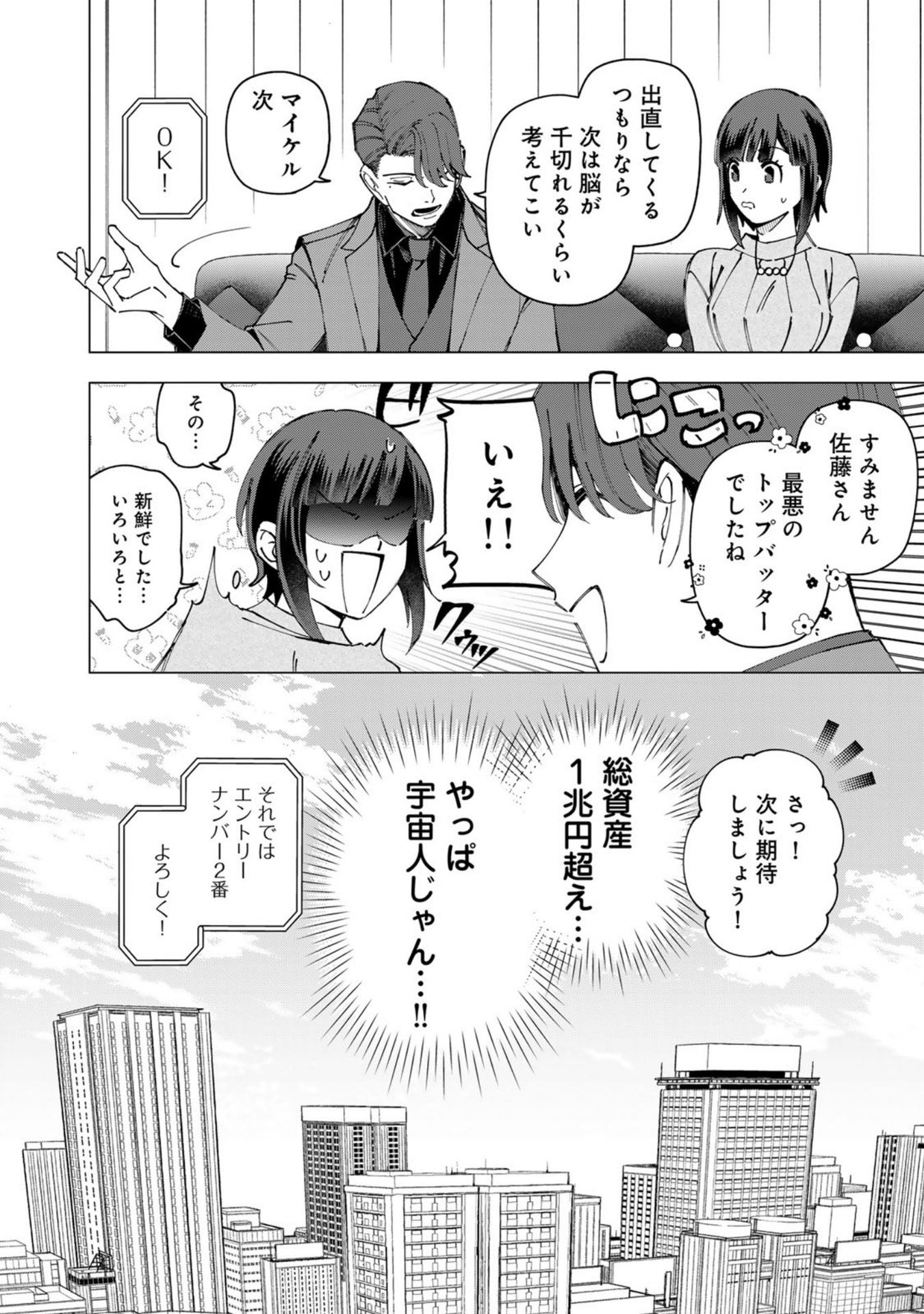 E, SHANAI SYSTEM SUBETE ONE OPE SHITEIRU WATASHI WO KAIKO DESU KA? Chap 36 - Pic 14