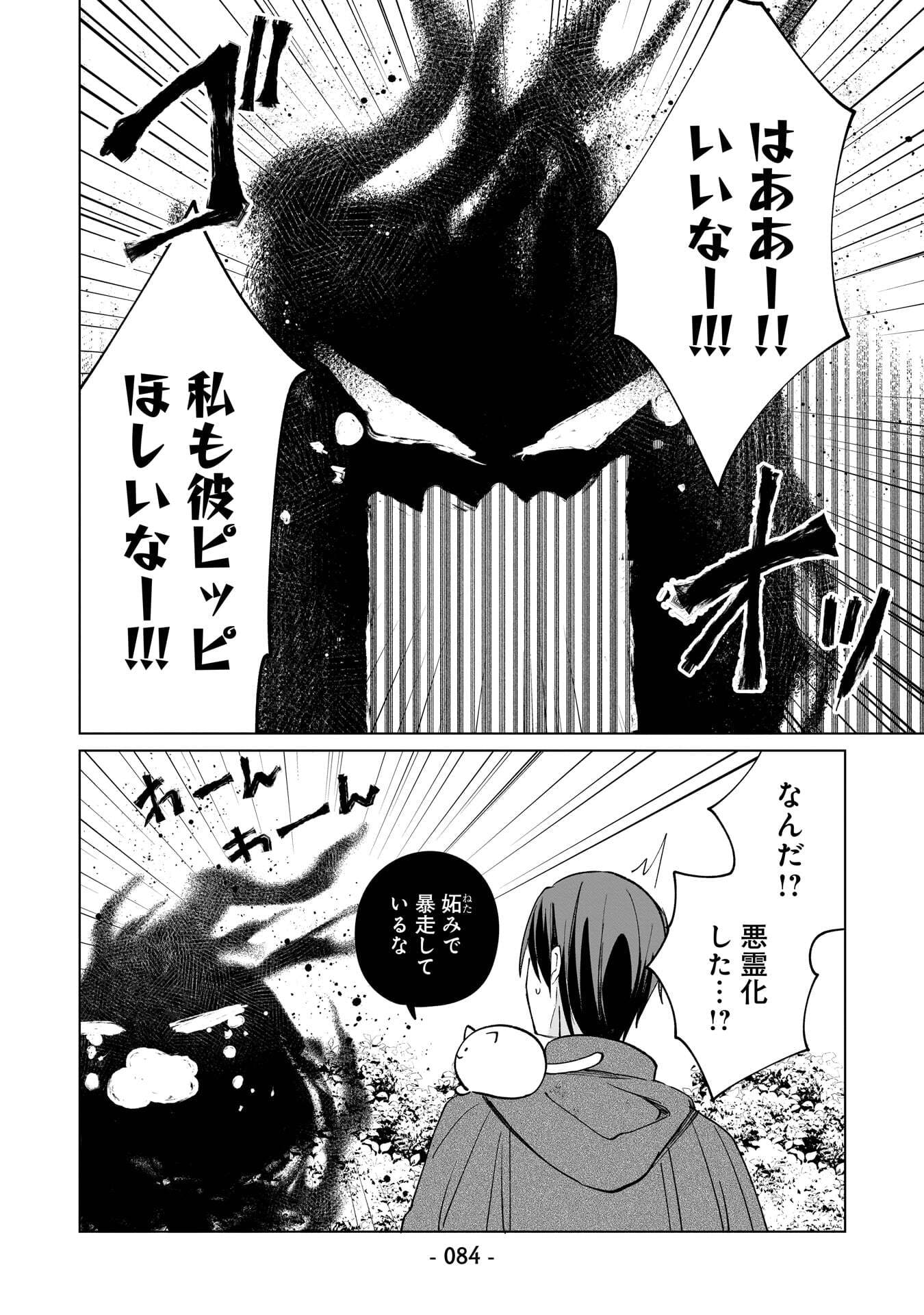 SEKAI ICHI NO MAHOU TSUKAI WA DESHI NI MAKENAI! Chapter 15 page 10 - nihonkuni.com