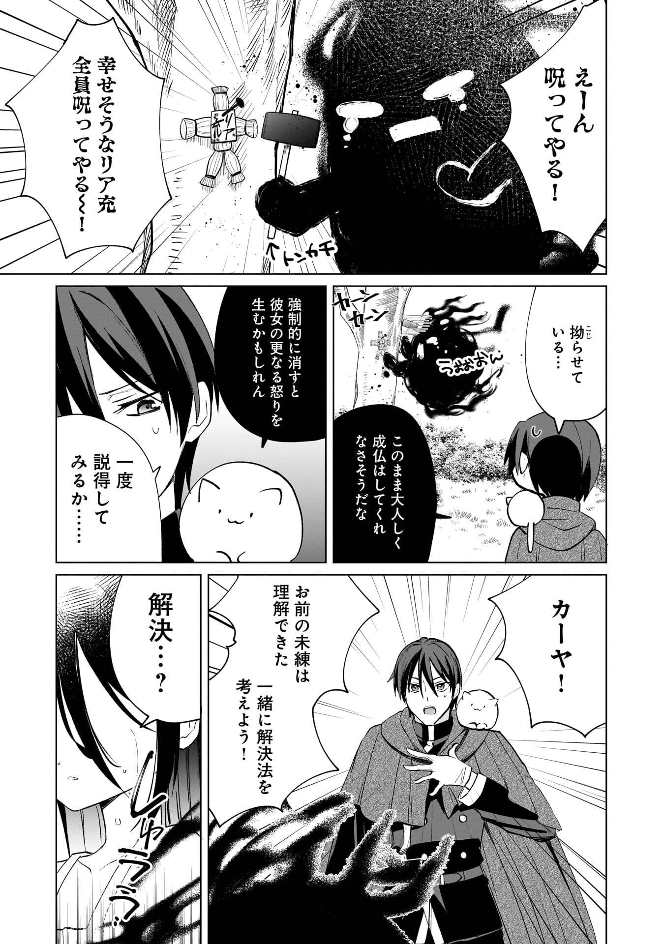 SEKAI ICHI NO MAHOU TSUKAI WA DESHI NI MAKENAI! Chapter 15 page 11 - nihonkuni.com