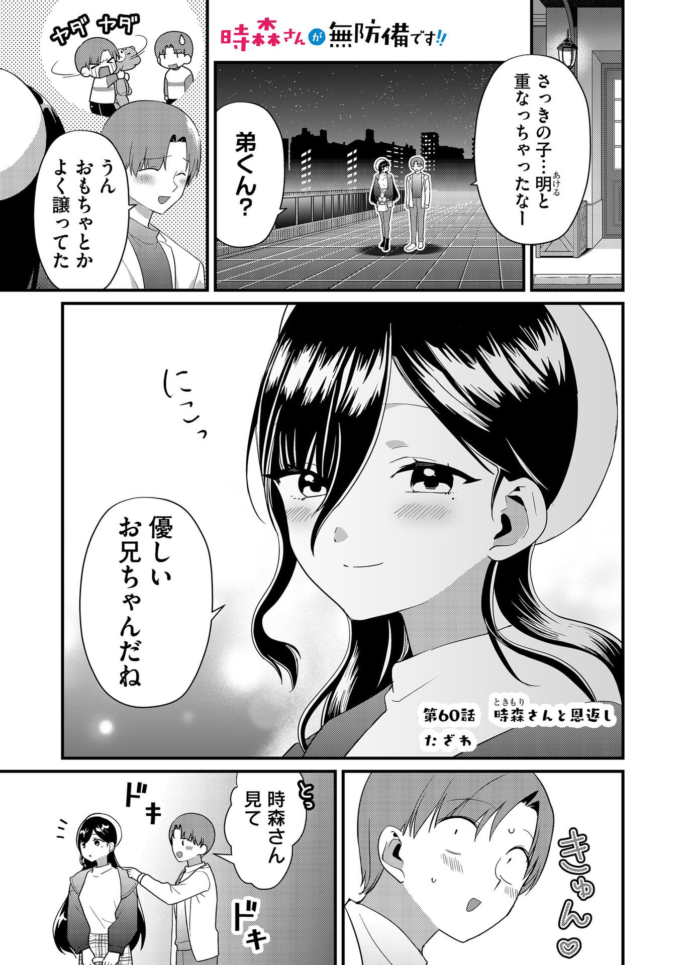 TOKIMORI-SAN GA MUBOUBI DESU!! Chapter 60 page 1 - nihonkuni.com